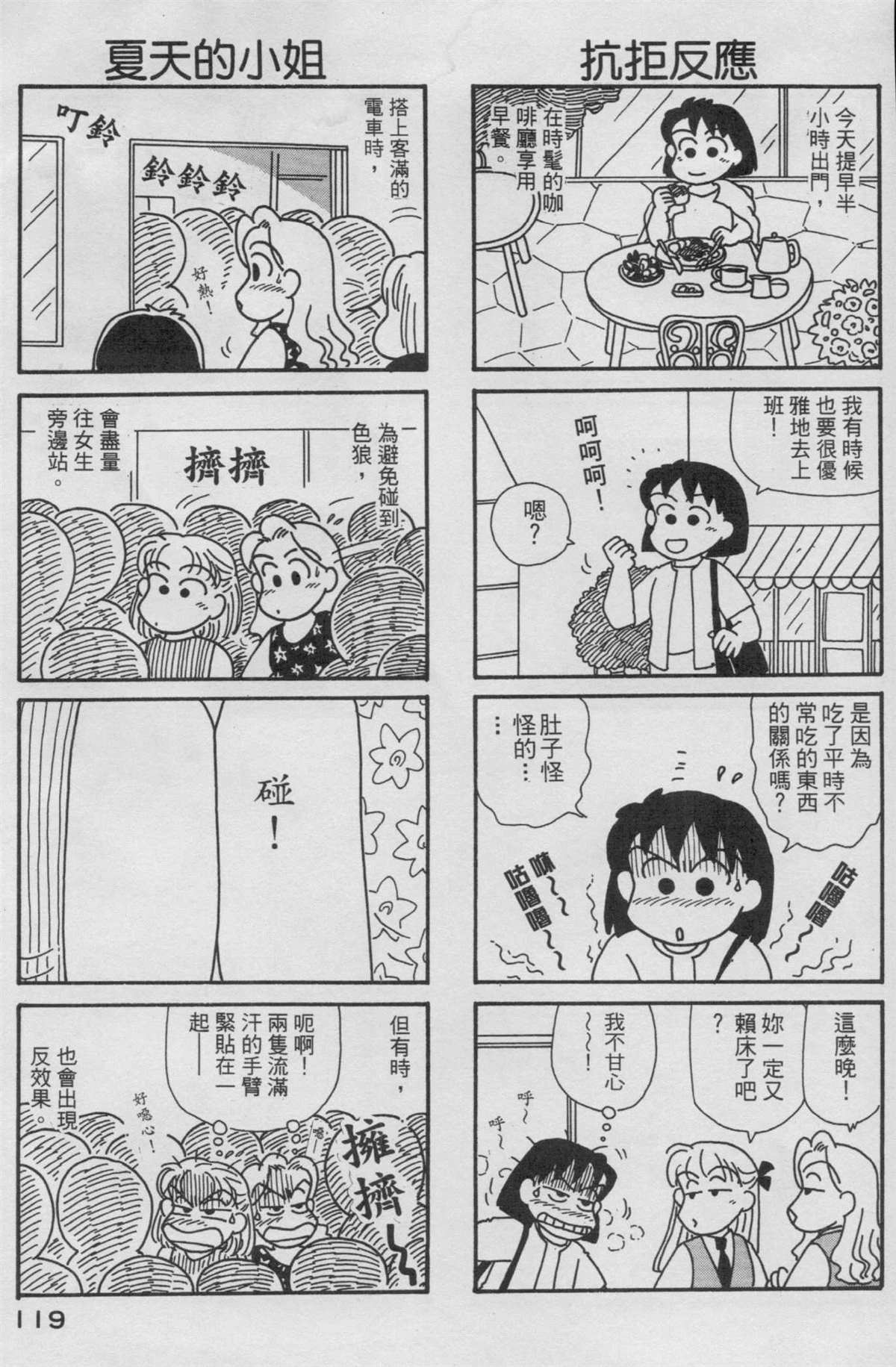 《OL进化论》漫画最新章节第14卷免费下拉式在线观看章节第【120】张图片