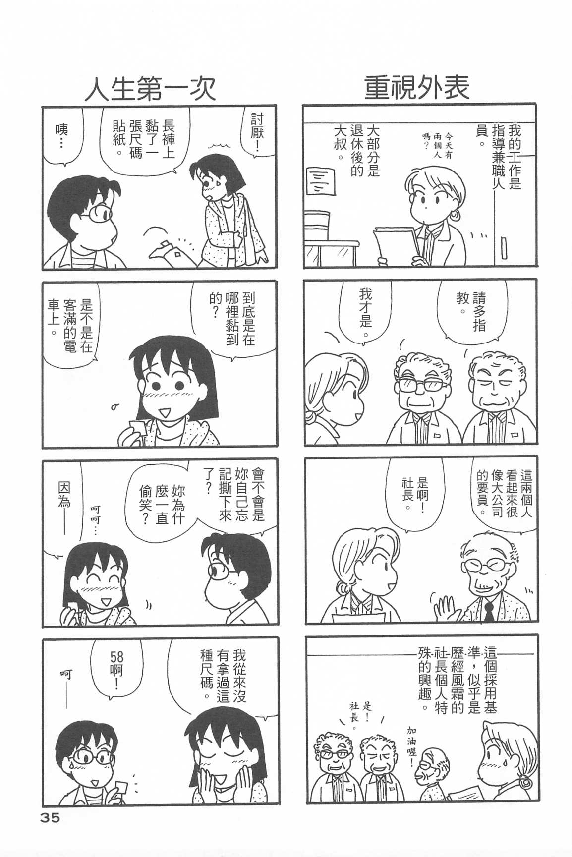 《OL进化论》漫画最新章节第33卷免费下拉式在线观看章节第【38】张图片