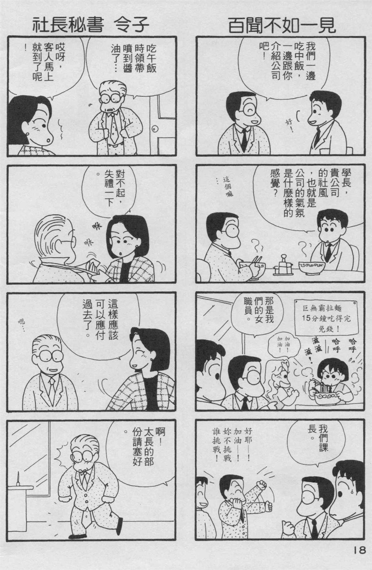 《OL进化论》漫画最新章节第2卷免费下拉式在线观看章节第【19】张图片