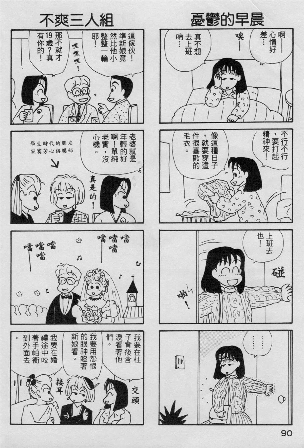 《OL进化论》漫画最新章节第4卷免费下拉式在线观看章节第【91】张图片