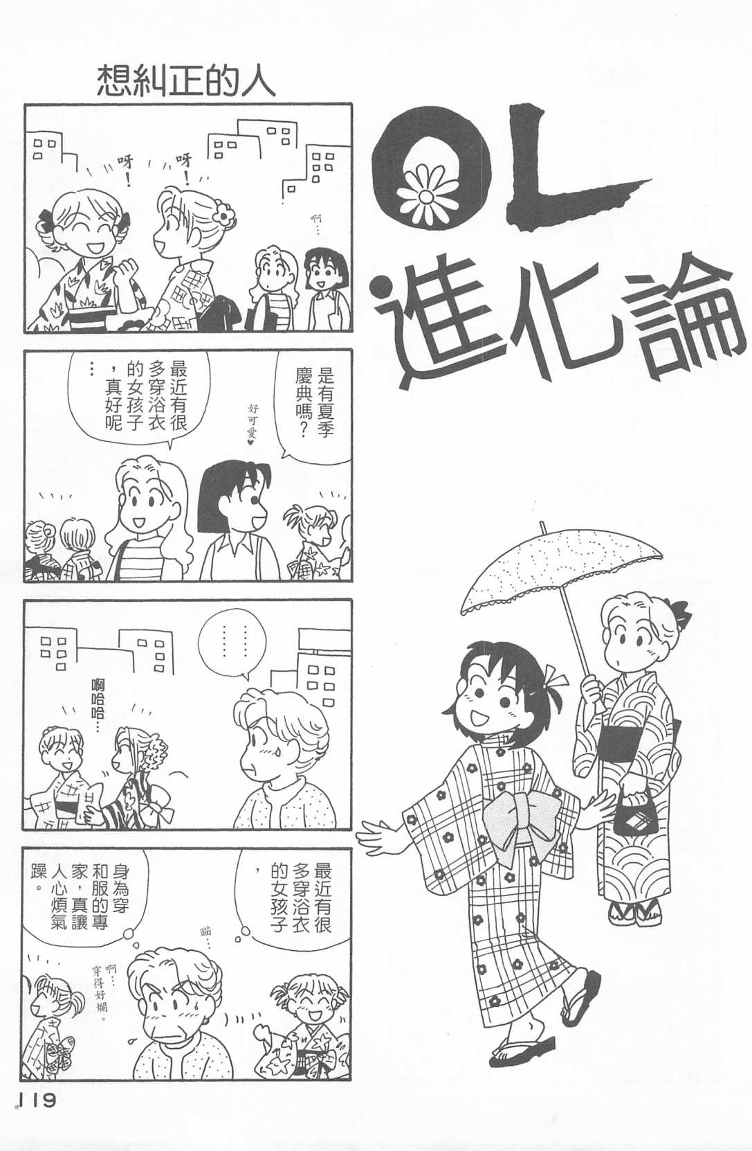 《OL进化论》漫画最新章节第23卷免费下拉式在线观看章节第【120】张图片