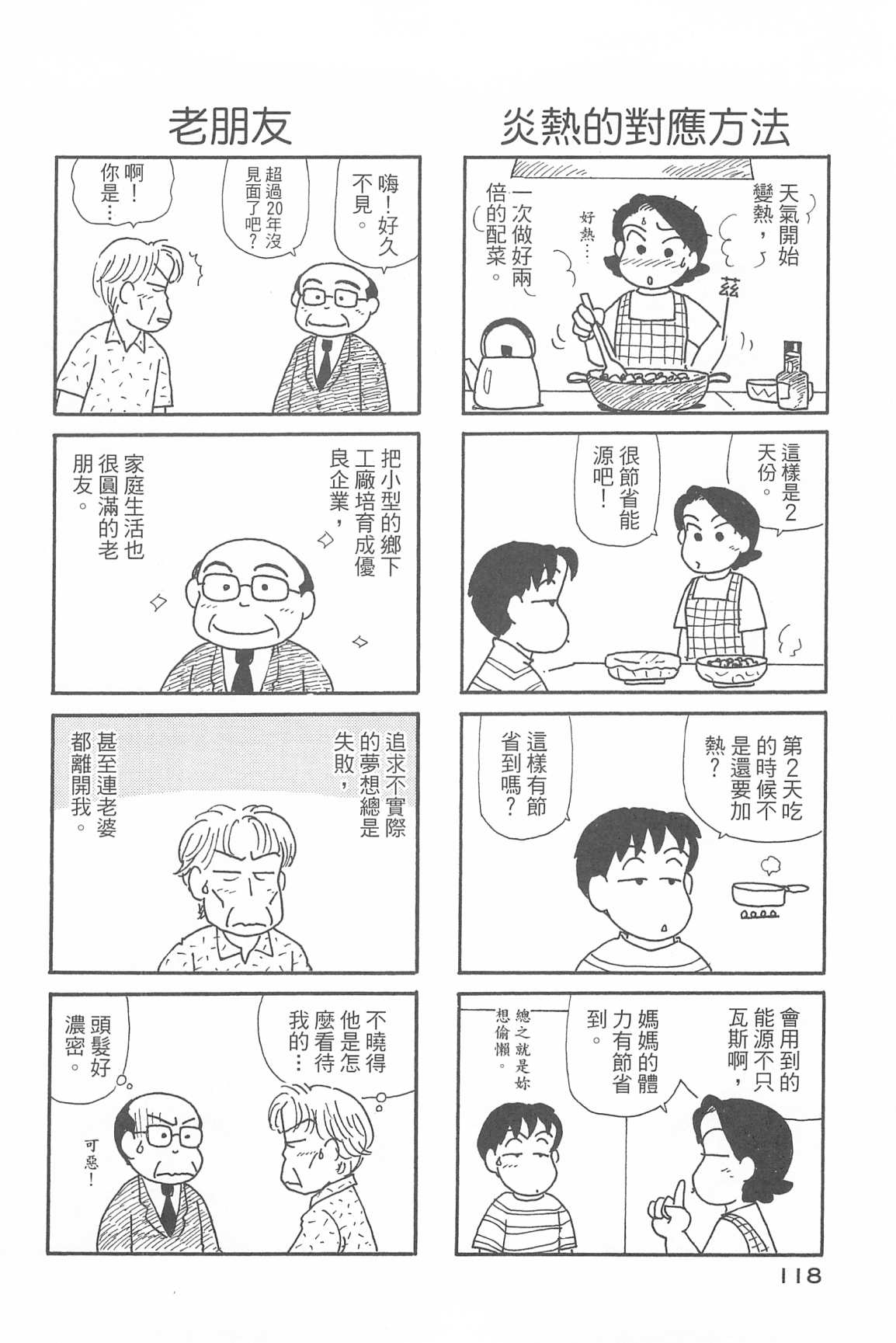 《OL进化论》漫画最新章节第34卷免费下拉式在线观看章节第【121】张图片