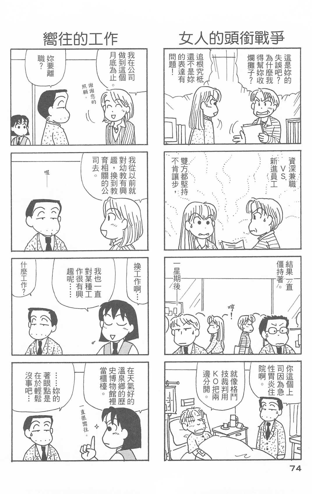 《OL进化论》漫画最新章节第30卷免费下拉式在线观看章节第【75】张图片