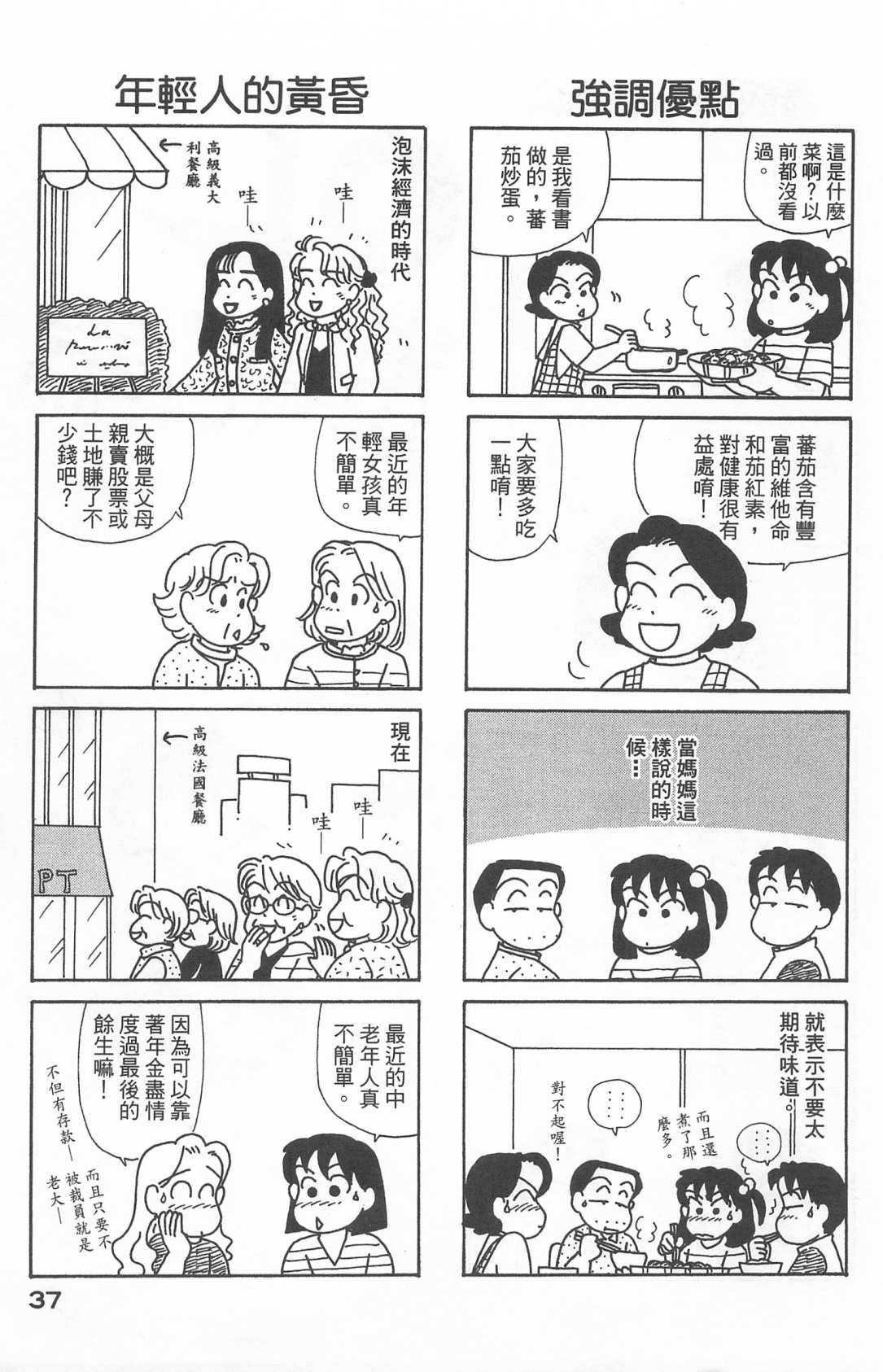 《OL进化论》漫画最新章节第22卷免费下拉式在线观看章节第【38】张图片