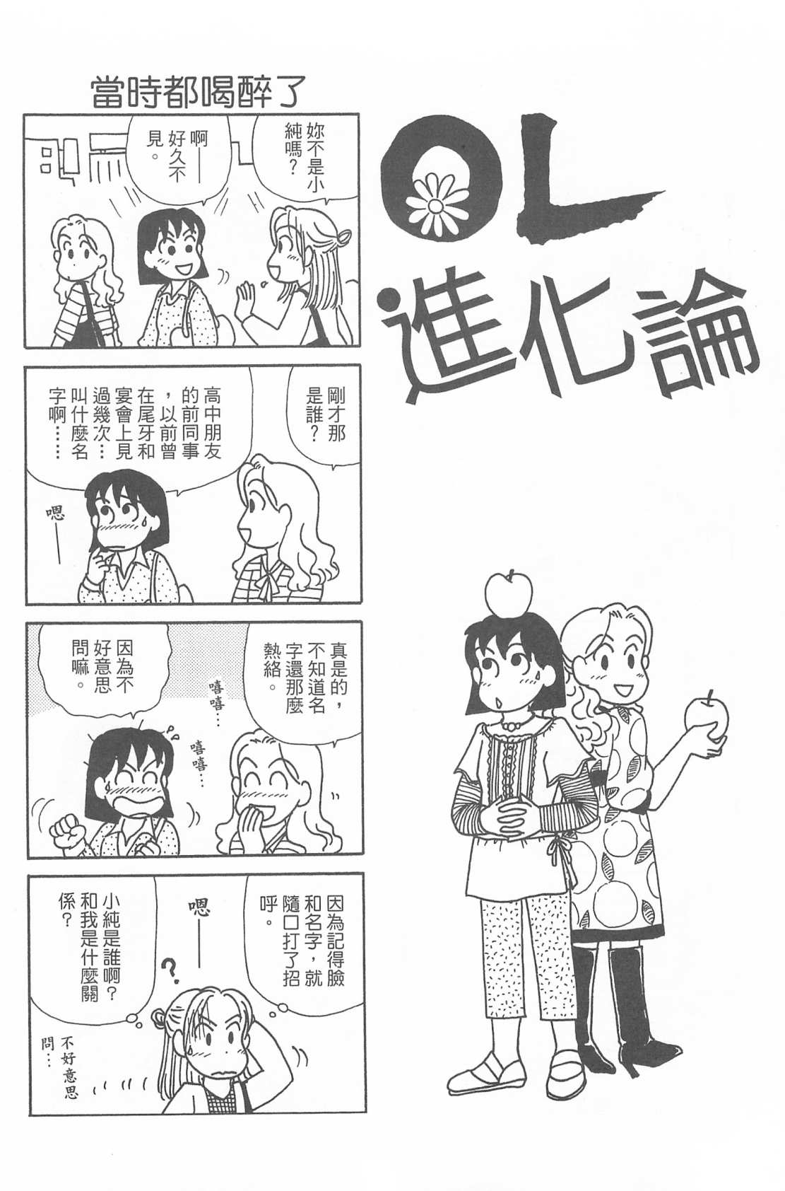 《OL进化论》漫画最新章节第28卷免费下拉式在线观看章节第【61】张图片