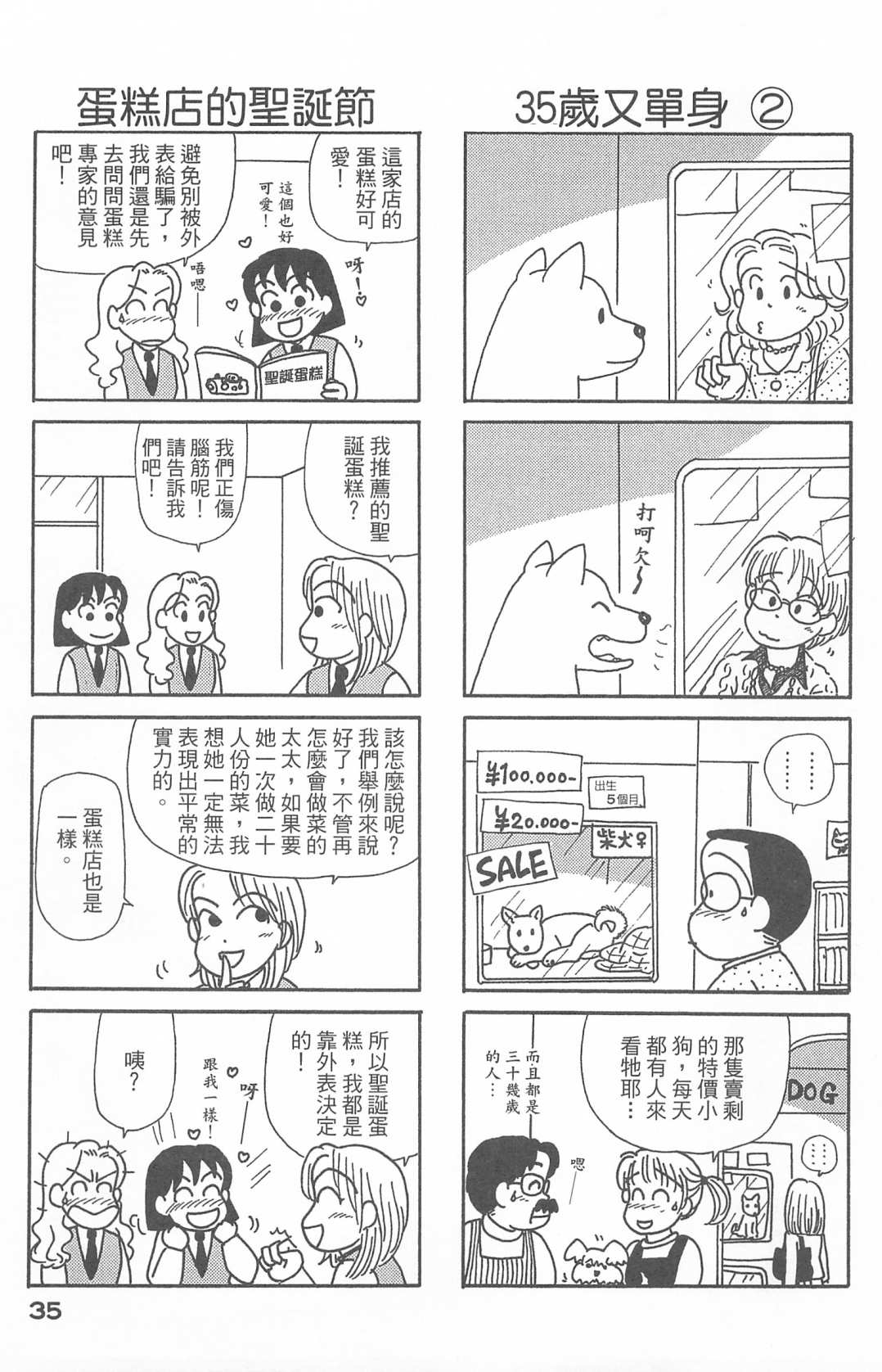 《OL进化论》漫画最新章节第27卷免费下拉式在线观看章节第【36】张图片