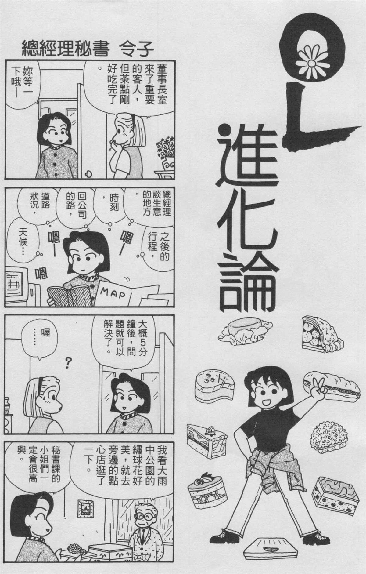 《OL进化论》漫画最新章节第10卷免费下拉式在线观看章节第【37】张图片