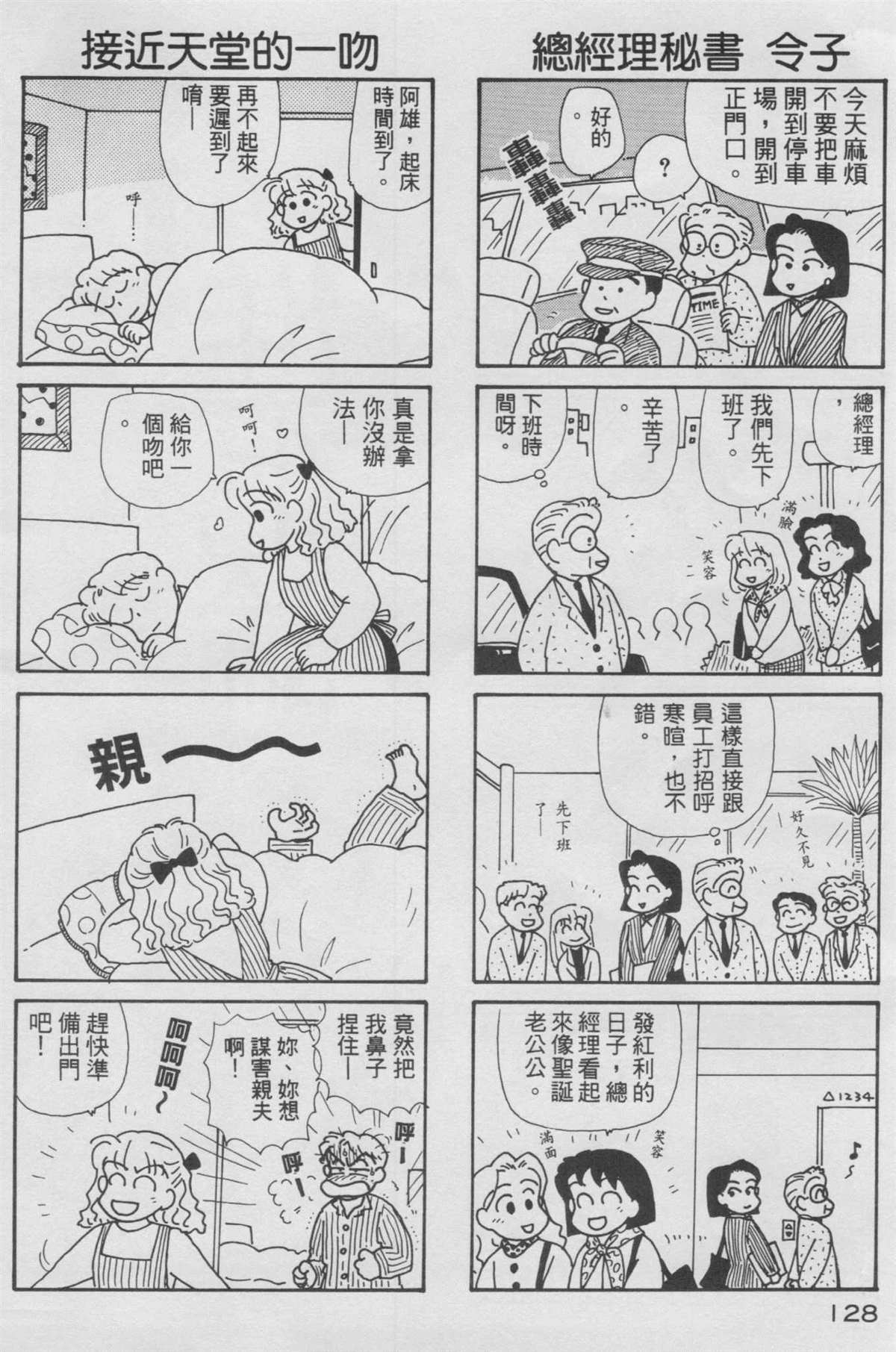 《OL进化论》漫画最新章节第10卷免费下拉式在线观看章节第【129】张图片