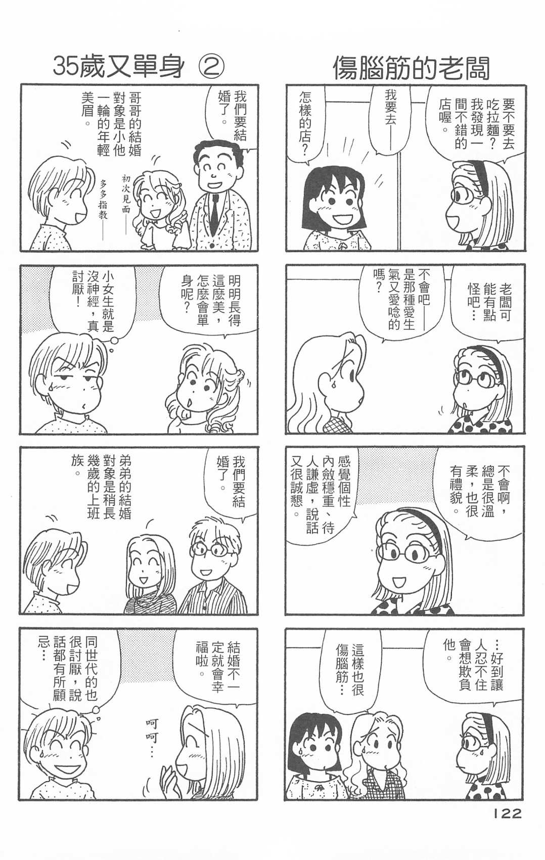 《OL进化论》漫画最新章节第30卷免费下拉式在线观看章节第【123】张图片