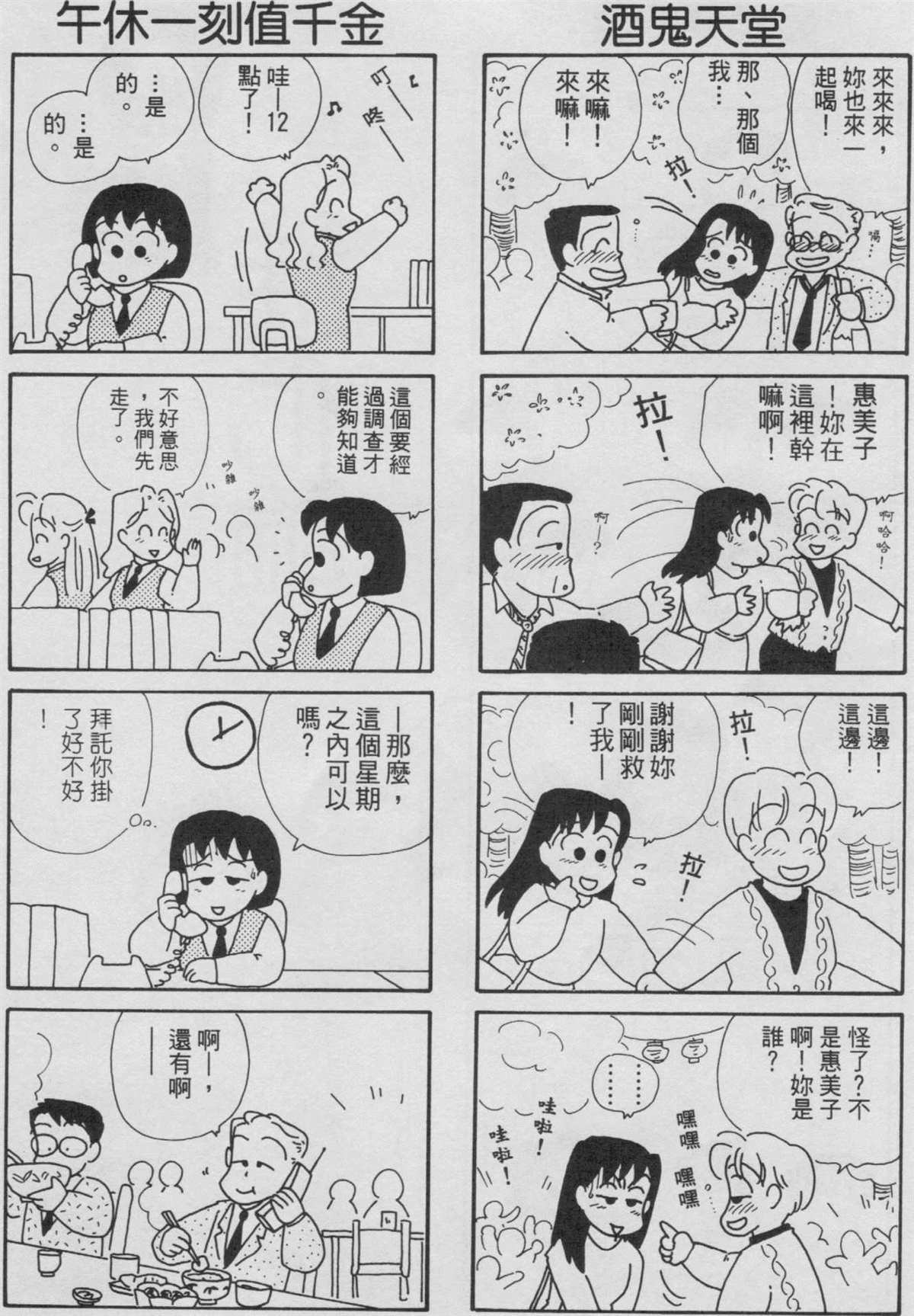 《OL进化论》漫画最新章节第3卷免费下拉式在线观看章节第【129】张图片