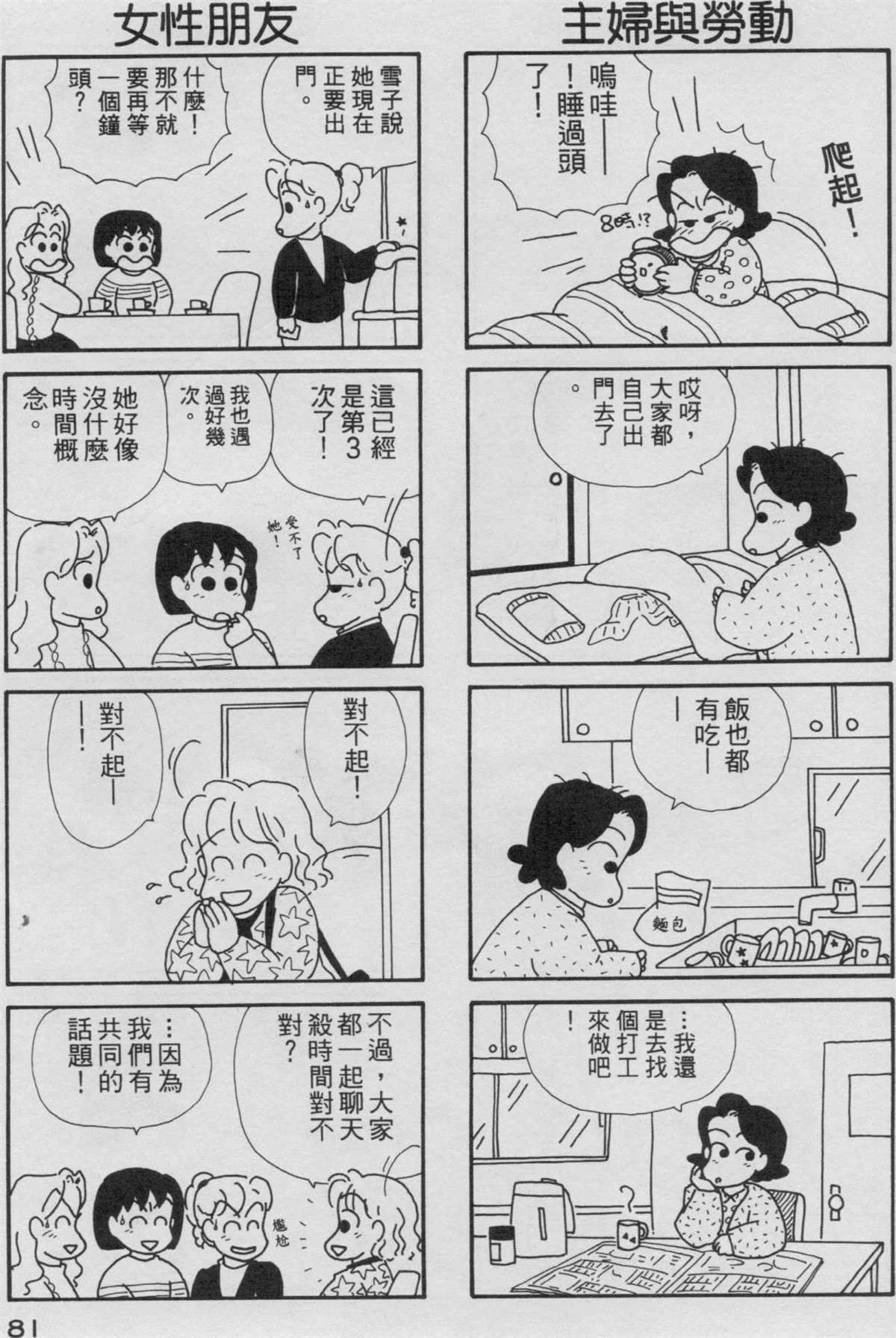 《OL进化论》漫画最新章节第3卷免费下拉式在线观看章节第【82】张图片