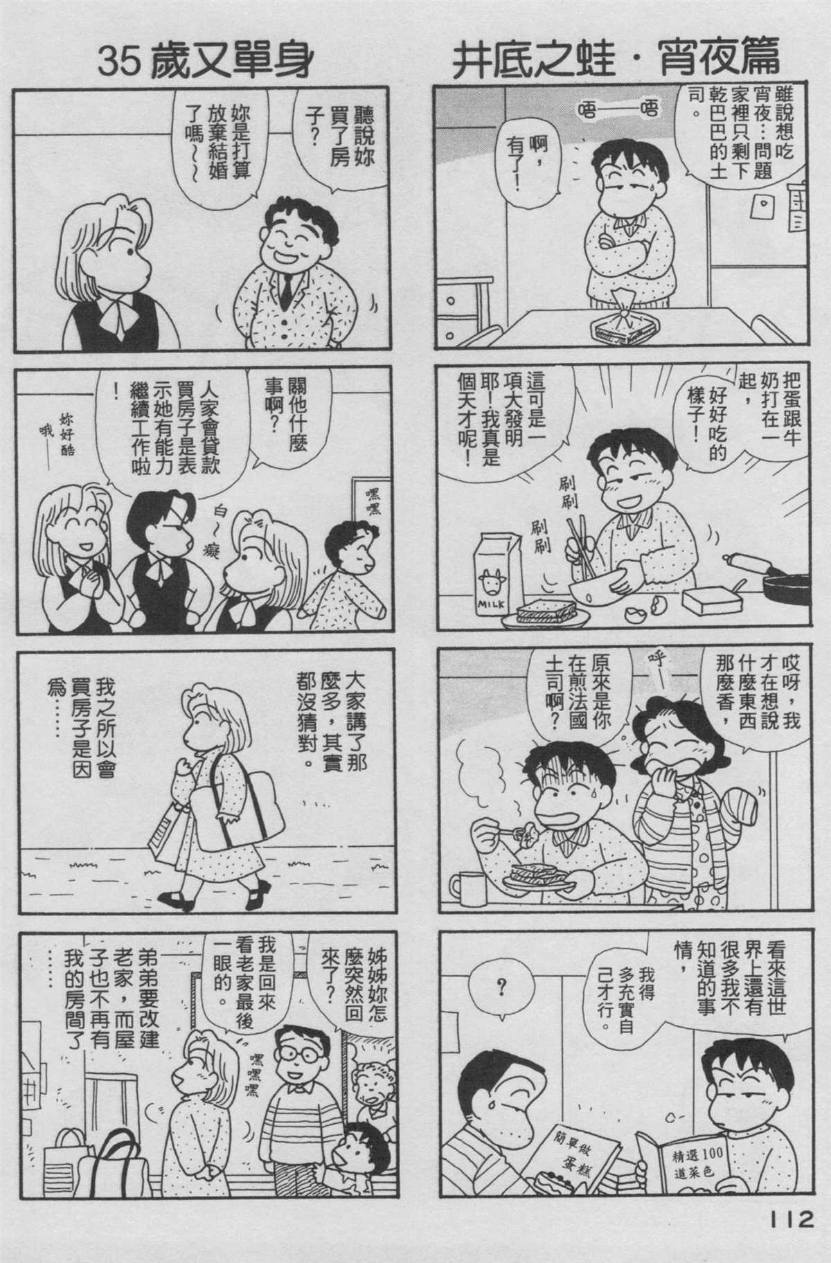 《OL进化论》漫画最新章节第15卷免费下拉式在线观看章节第【113】张图片