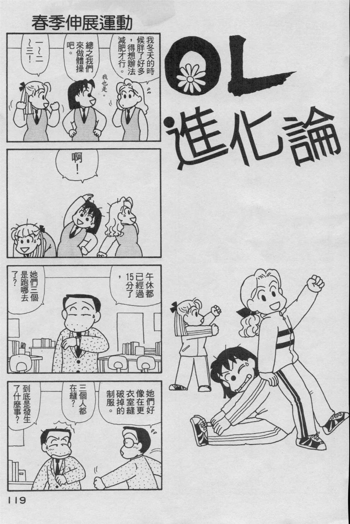 《OL进化论》漫画最新章节第15卷免费下拉式在线观看章节第【120】张图片