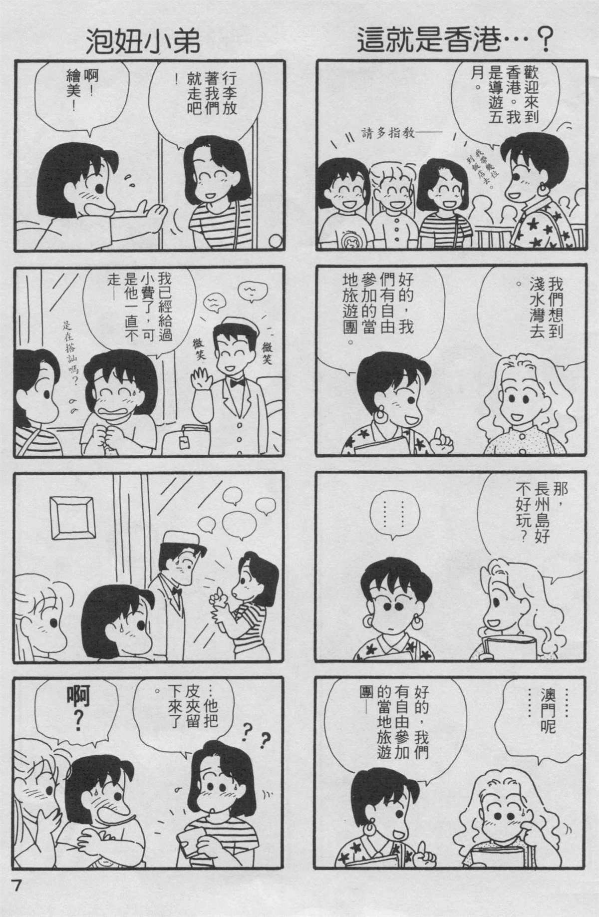 《OL进化论》漫画最新章节第2卷免费下拉式在线观看章节第【8】张图片