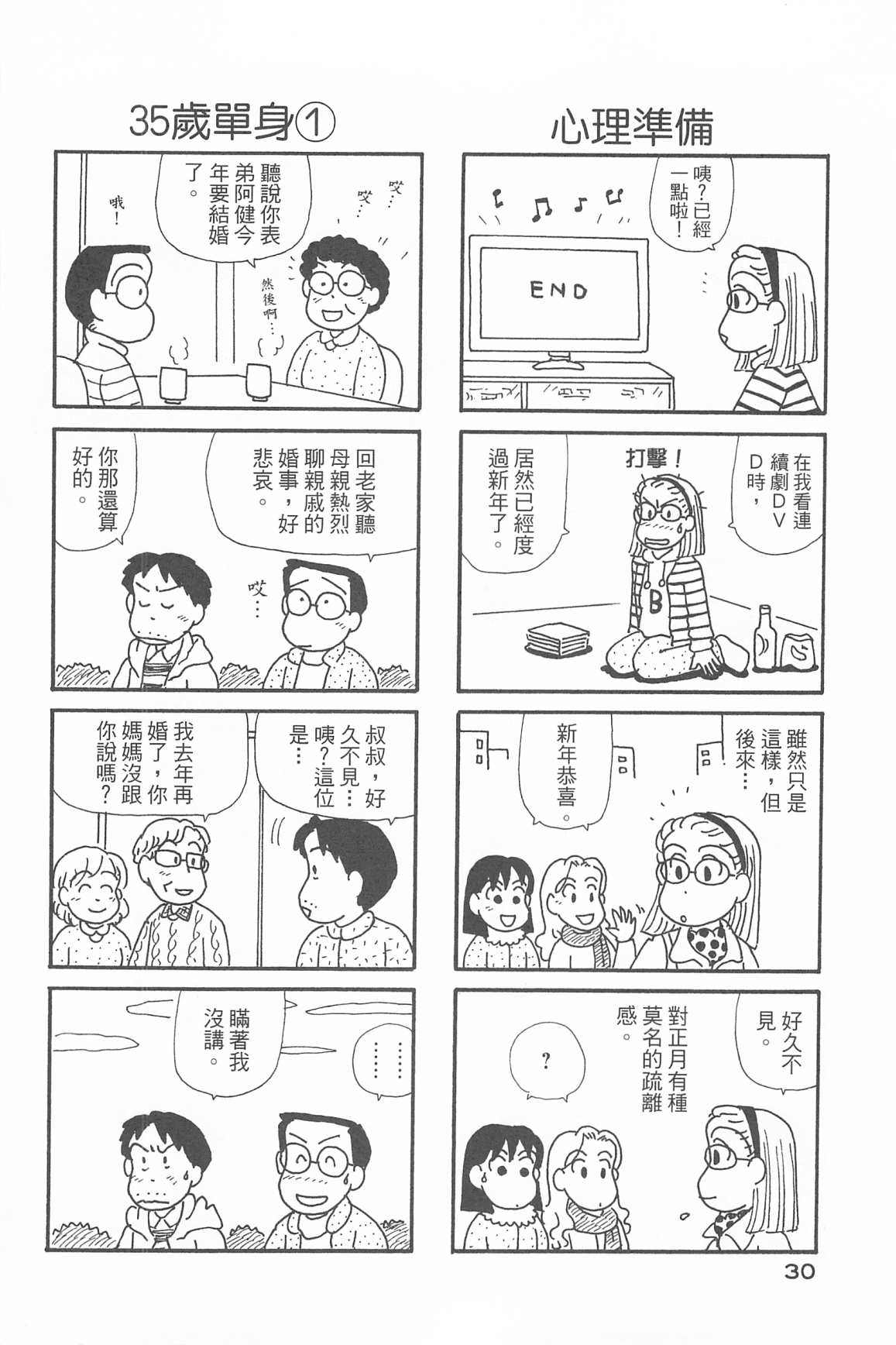 《OL进化论》漫画最新章节第34卷免费下拉式在线观看章节第【33】张图片