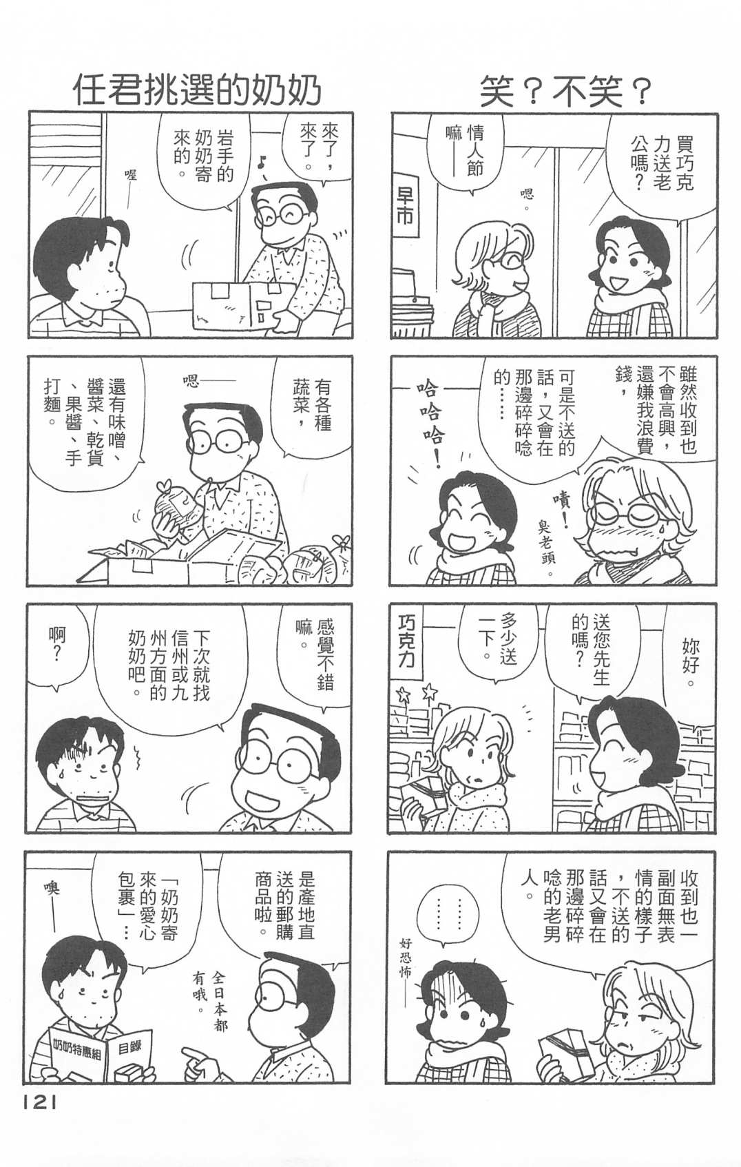 《OL进化论》漫画最新章节第28卷免费下拉式在线观看章节第【122】张图片