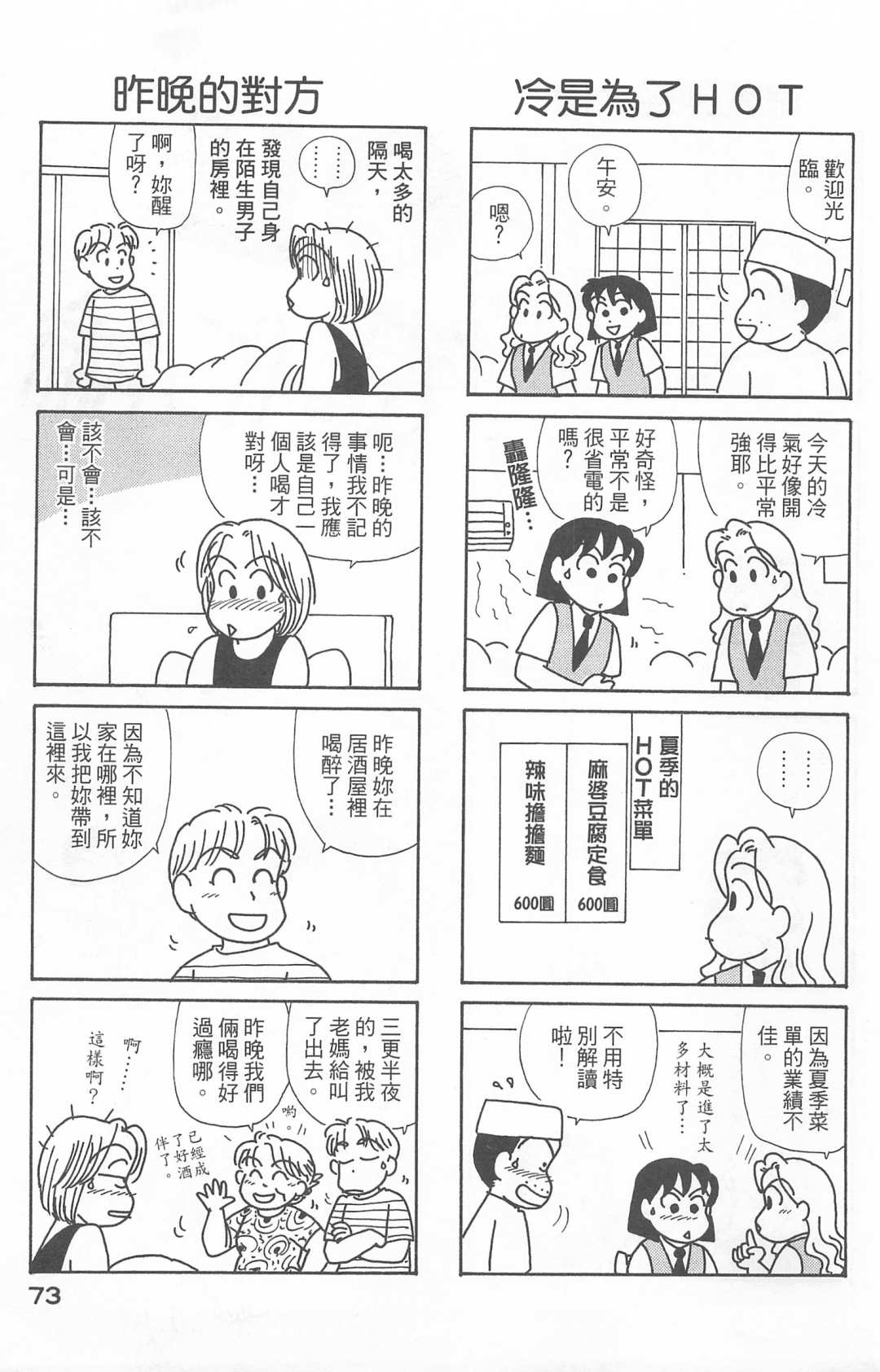 《OL进化论》漫画最新章节第22卷免费下拉式在线观看章节第【74】张图片