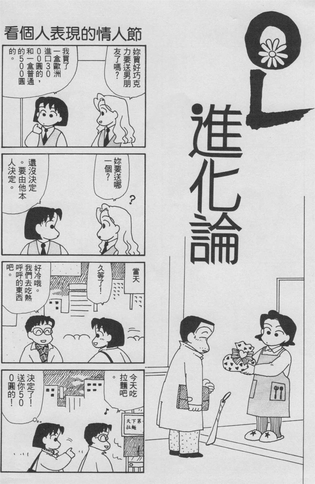 《OL进化论》漫画最新章节第8卷免费下拉式在线观看章节第【37】张图片