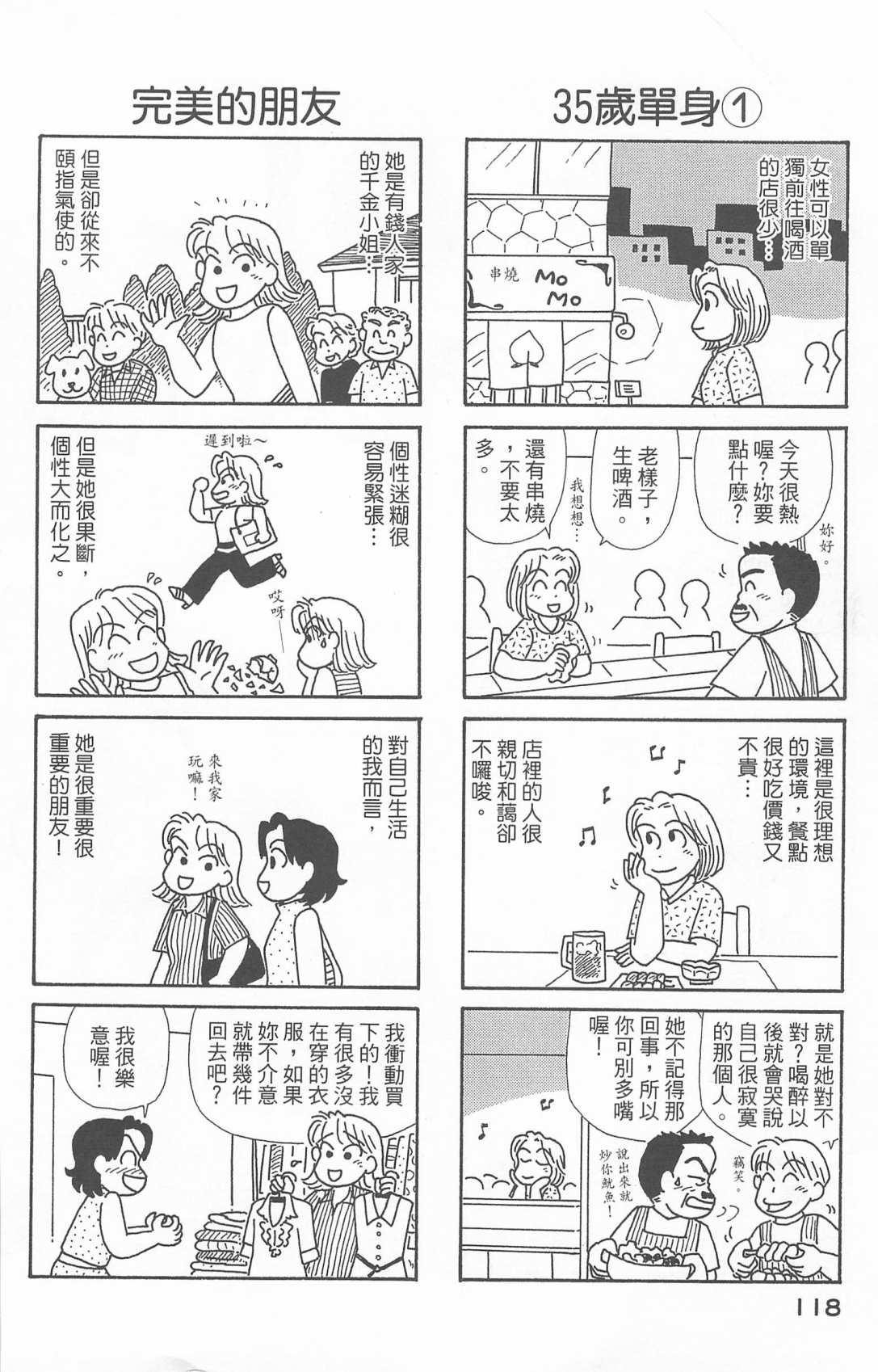 《OL进化论》漫画最新章节第20卷免费下拉式在线观看章节第【119】张图片