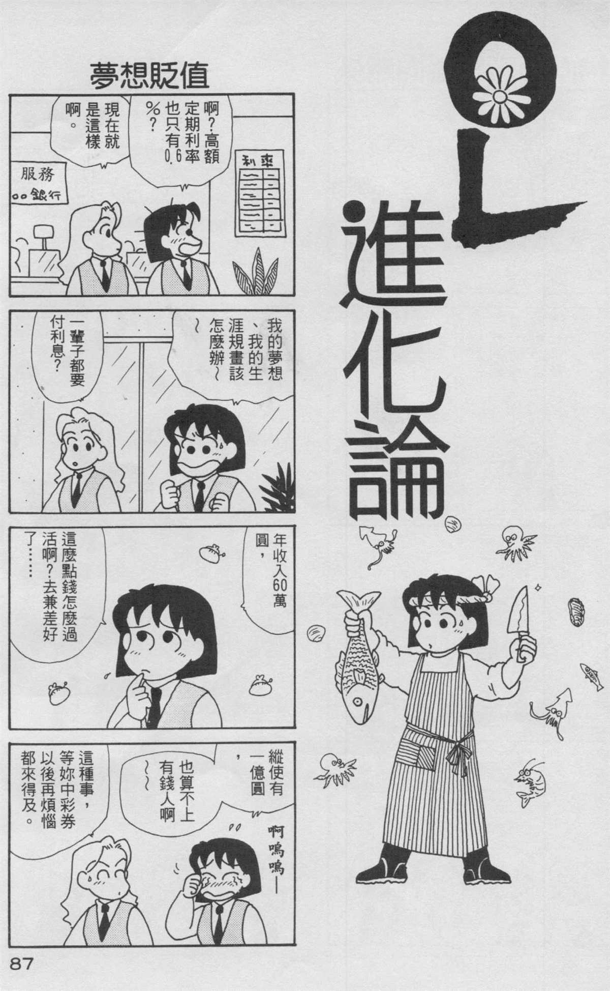 《OL进化论》漫画最新章节第10卷免费下拉式在线观看章节第【88】张图片