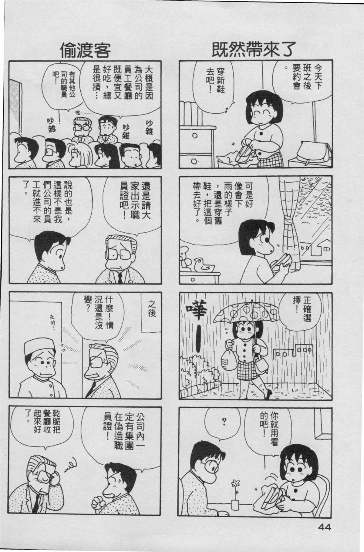 《OL进化论》漫画最新章节第3卷免费下拉式在线观看章节第【45】张图片