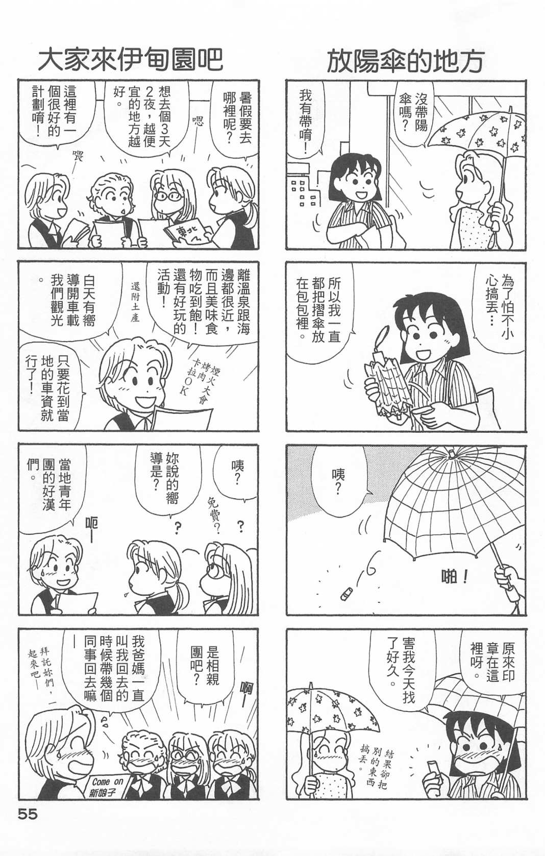 《OL进化论》漫画最新章节第22卷免费下拉式在线观看章节第【56】张图片