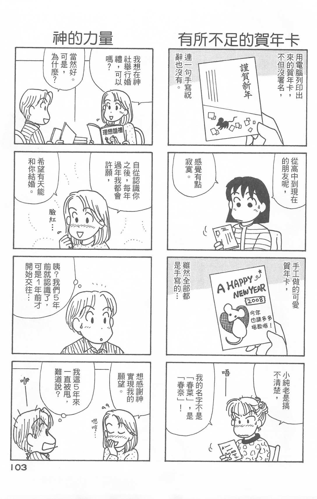 《OL进化论》漫画最新章节第28卷免费下拉式在线观看章节第【104】张图片