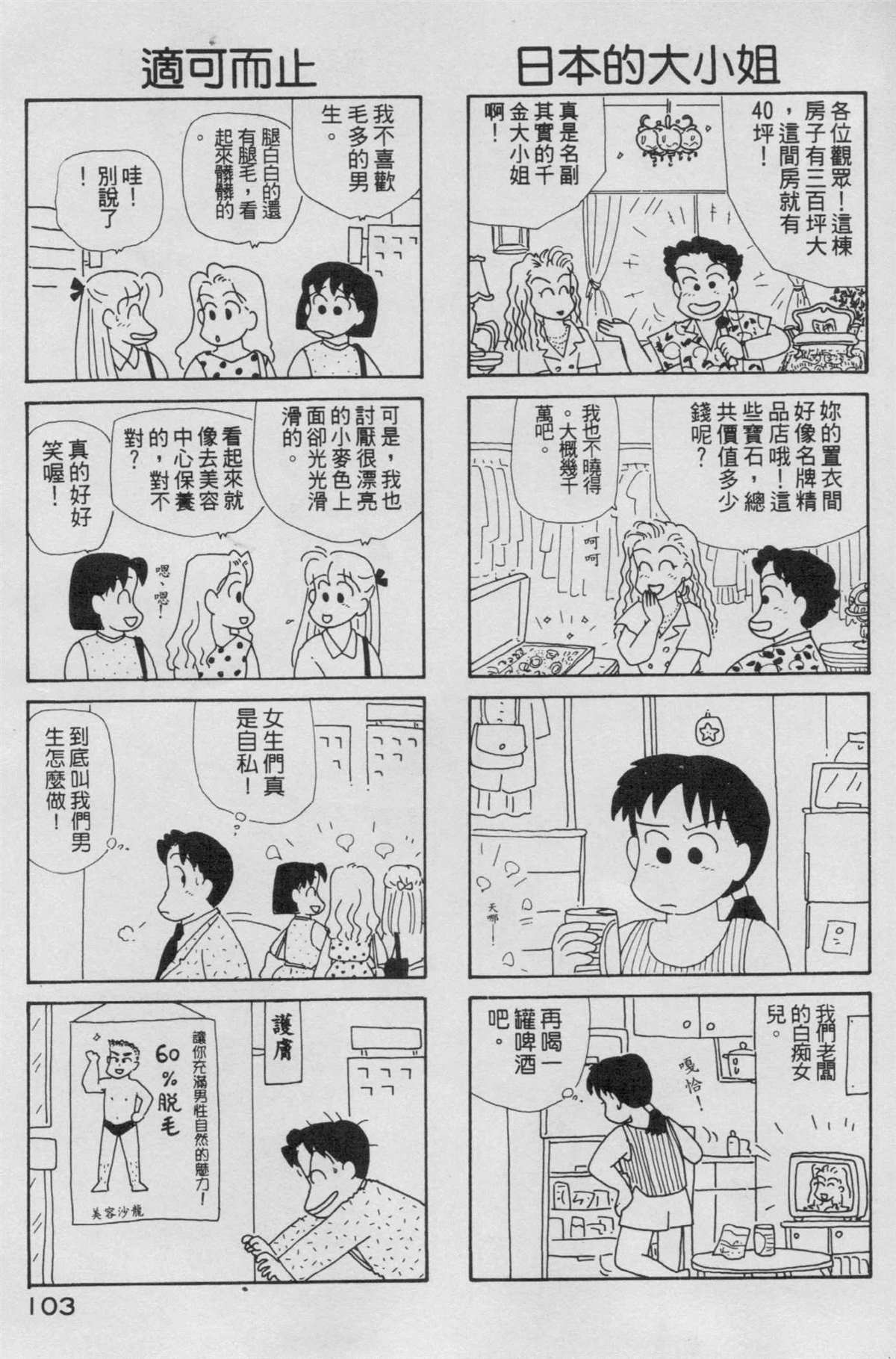 《OL进化论》漫画最新章节第5卷免费下拉式在线观看章节第【104】张图片