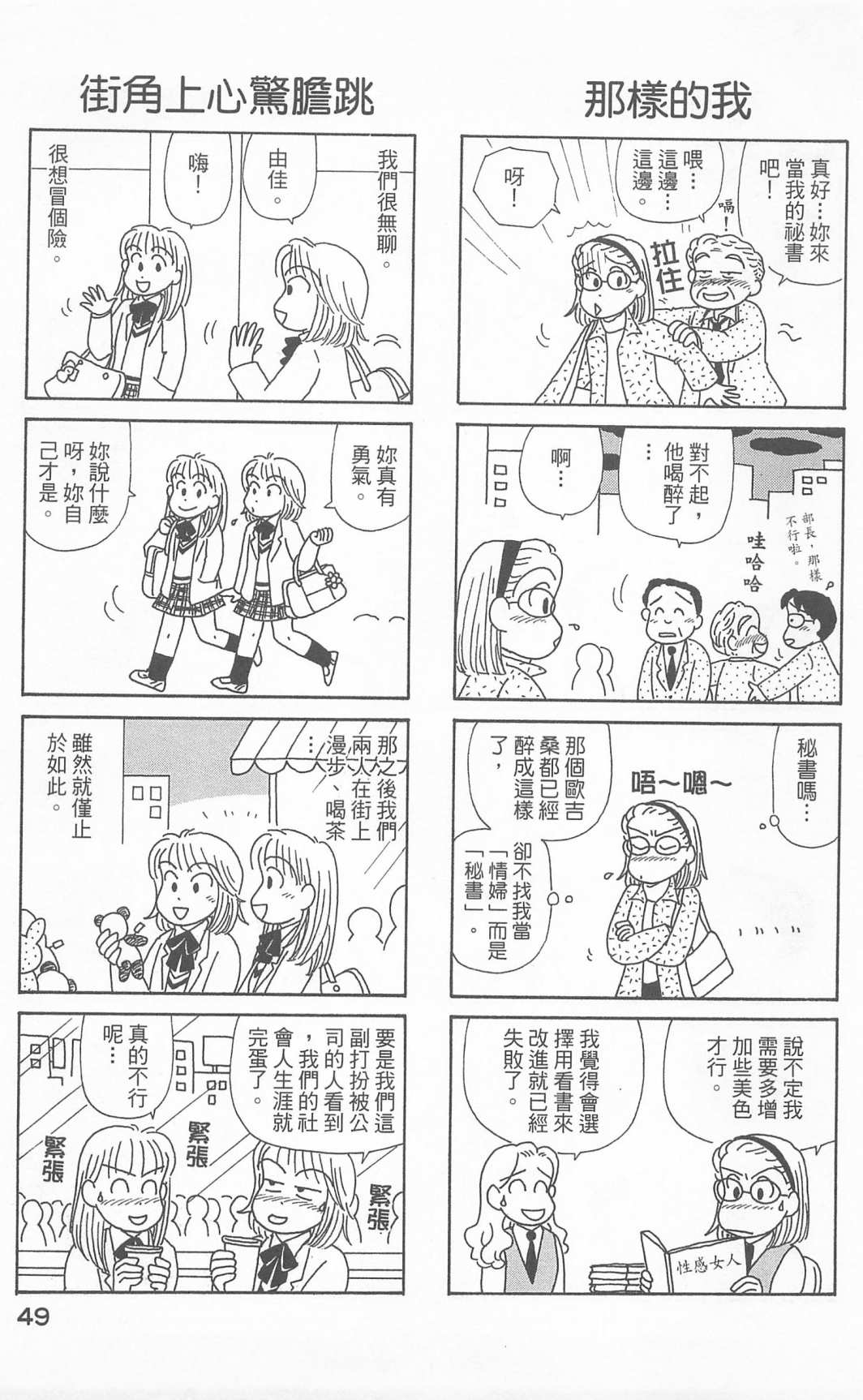 《OL进化论》漫画最新章节第24卷免费下拉式在线观看章节第【50】张图片