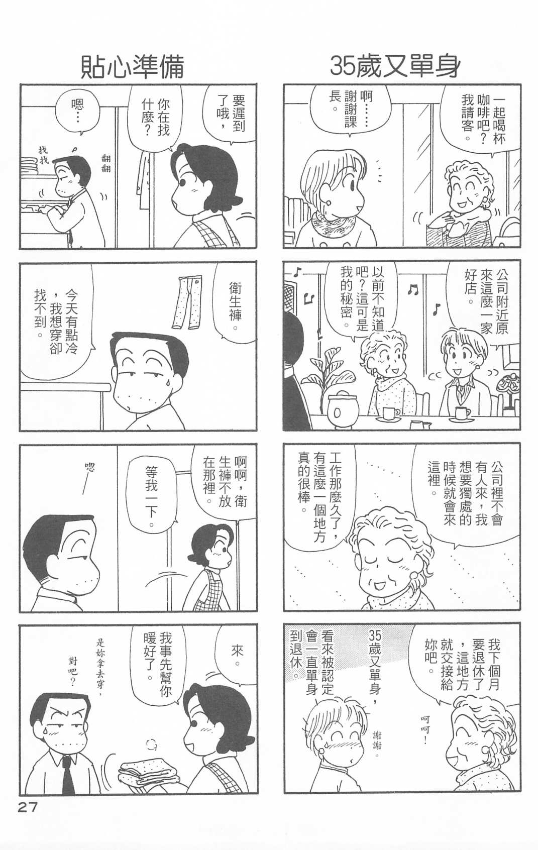 《OL进化论》漫画最新章节第30卷免费下拉式在线观看章节第【28】张图片