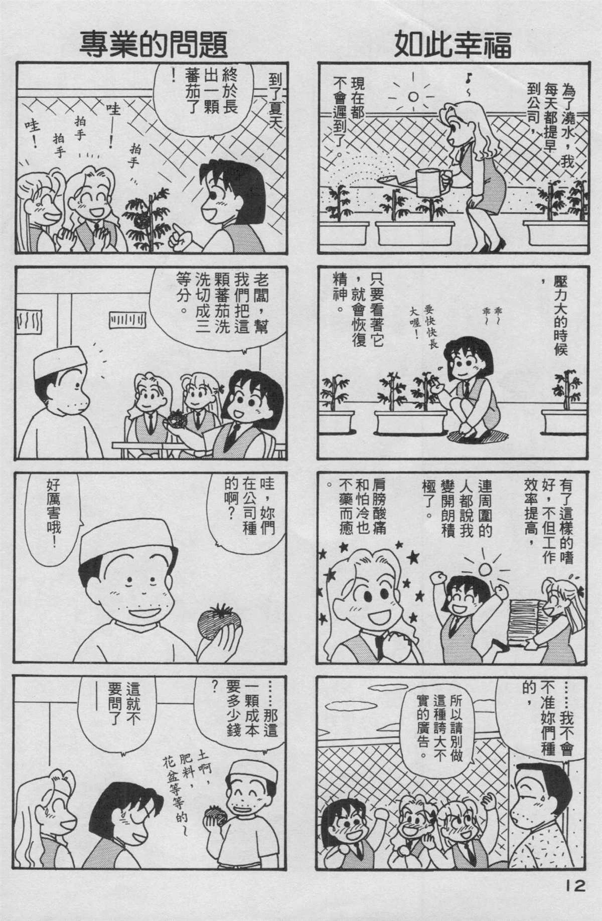 《OL进化论》漫画最新章节第13卷免费下拉式在线观看章节第【13】张图片