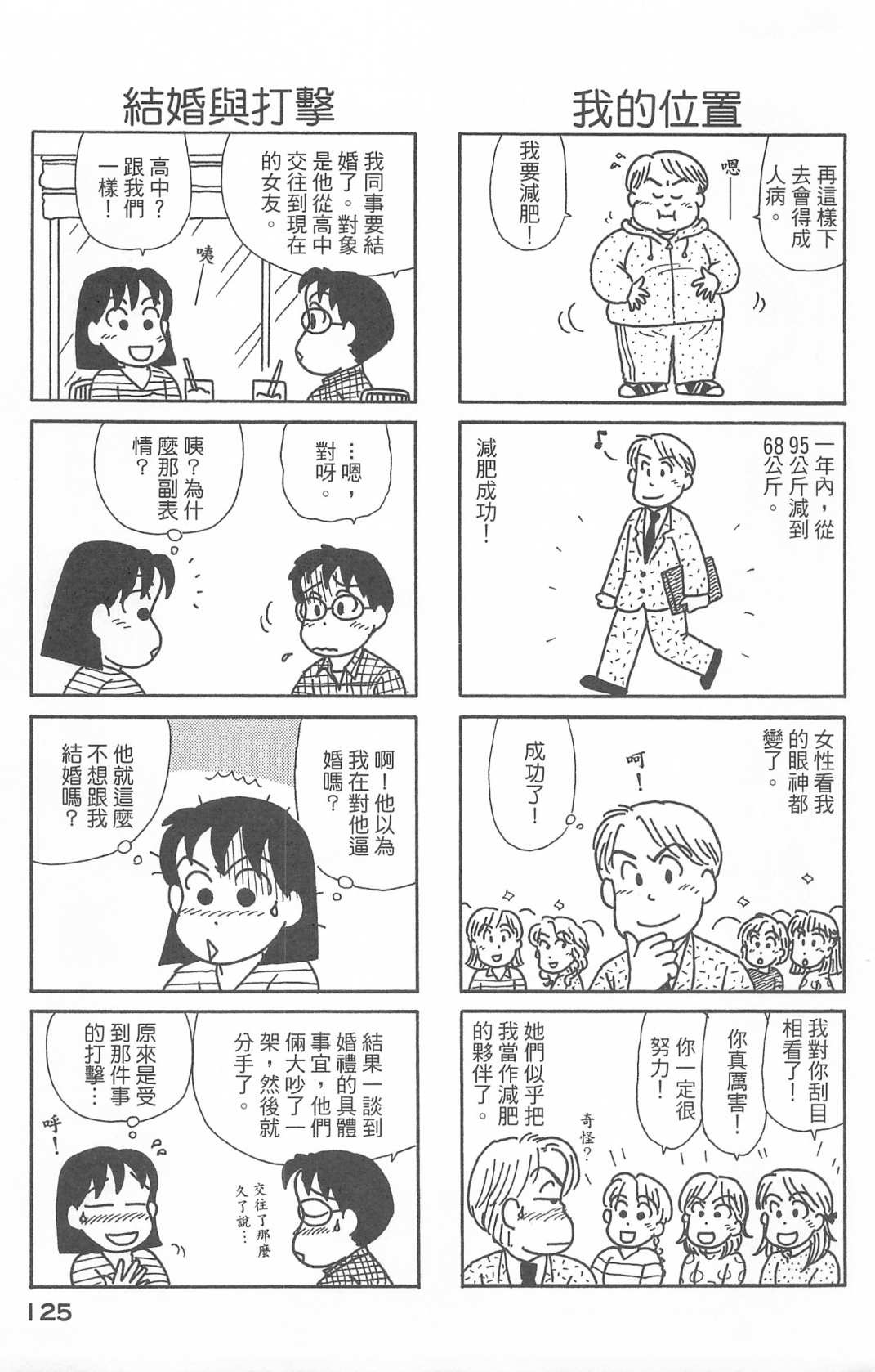 《OL进化论》漫画最新章节第27卷免费下拉式在线观看章节第【126】张图片