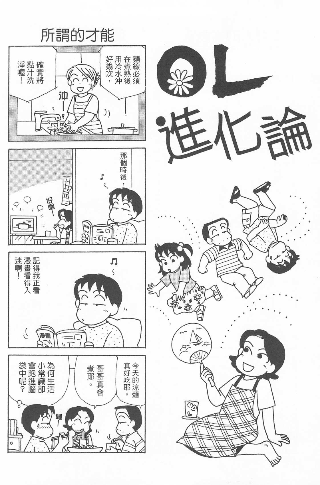 《OL进化论》漫画最新章节第25卷免费下拉式在线观看章节第【33】张图片