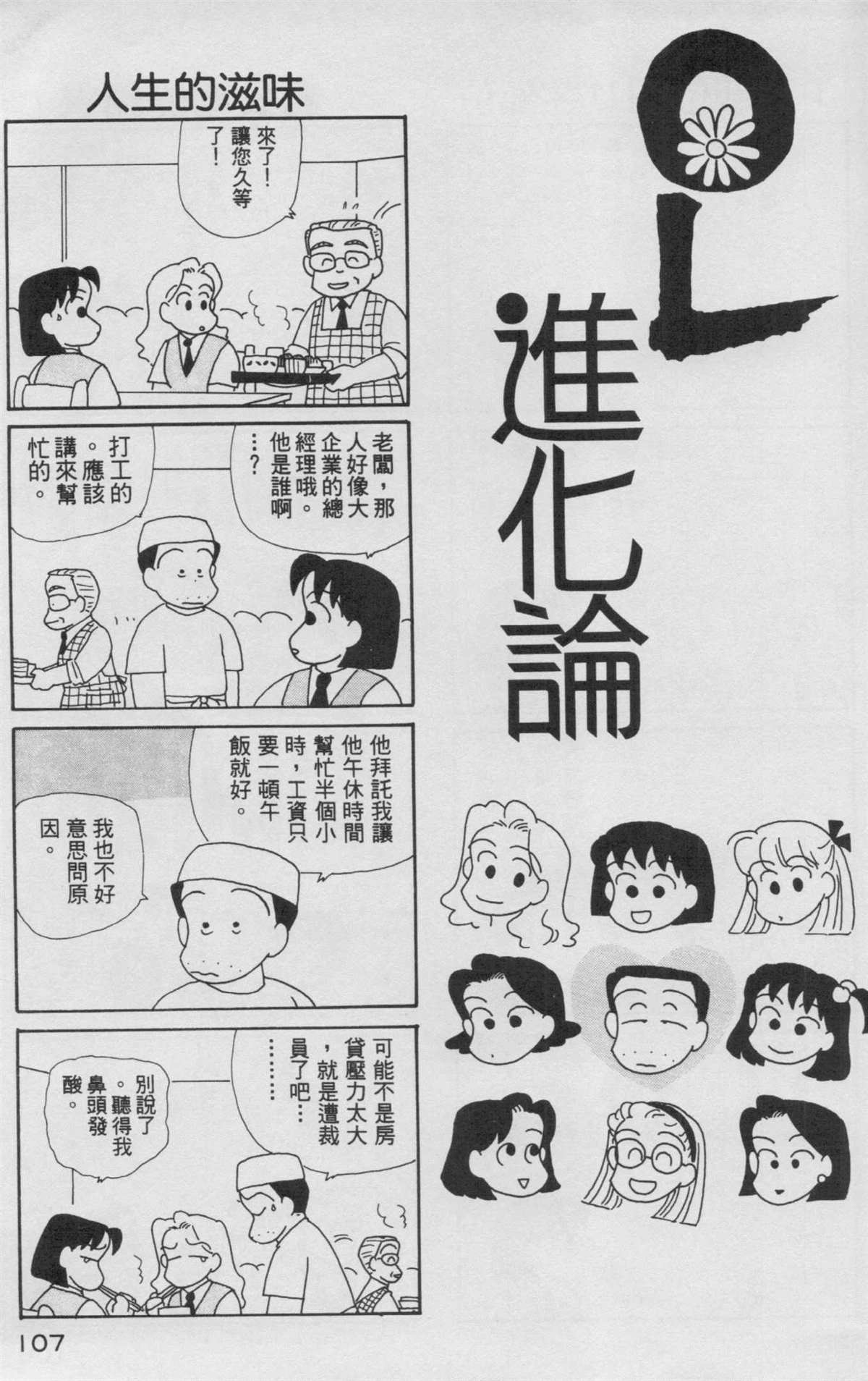 《OL进化论》漫画最新章节第8卷免费下拉式在线观看章节第【108】张图片