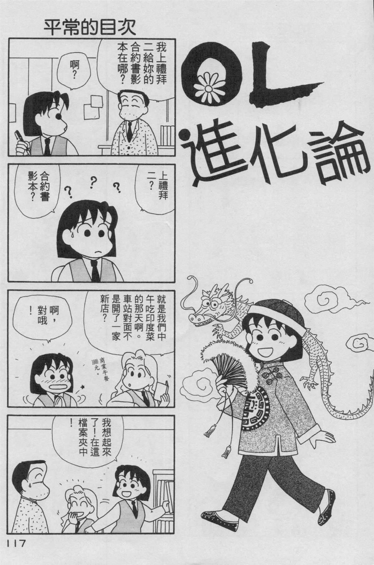 《OL进化论》漫画最新章节第13卷免费下拉式在线观看章节第【118】张图片