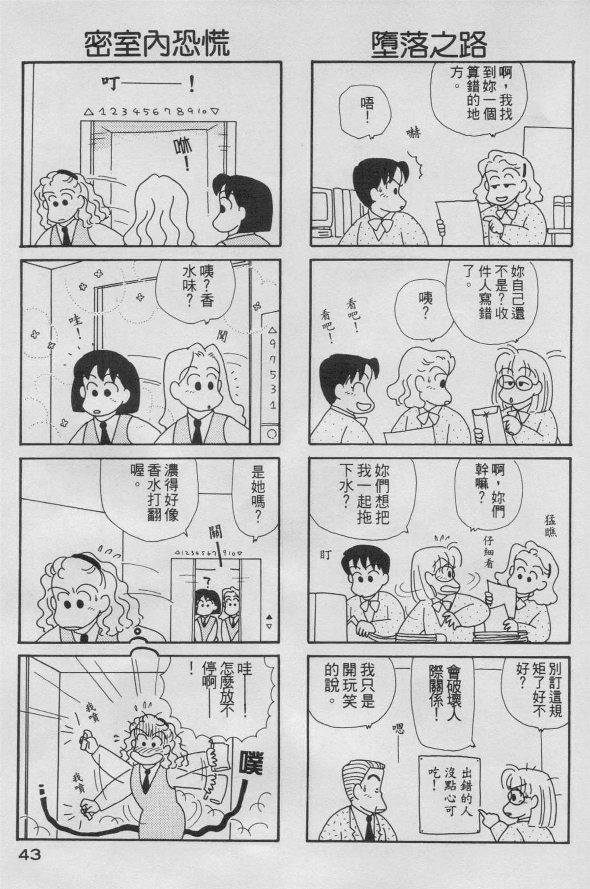 《OL进化论》漫画最新章节第5卷免费下拉式在线观看章节第【44】张图片