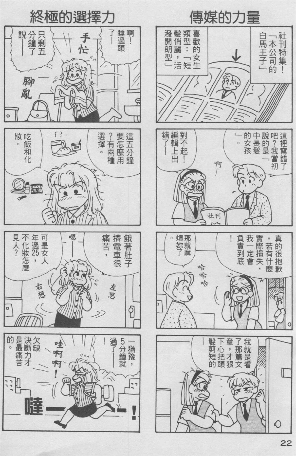 《OL进化论》漫画最新章节第10卷免费下拉式在线观看章节第【23】张图片