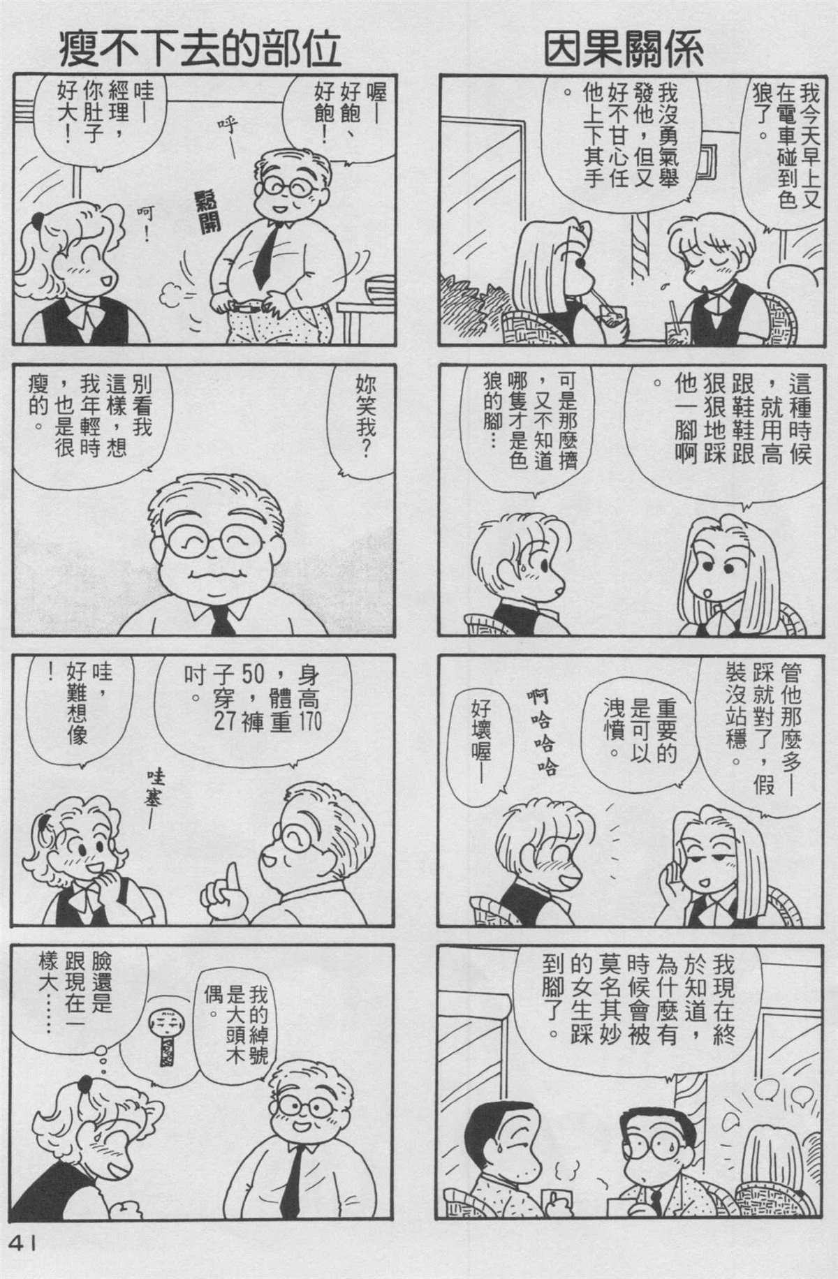 《OL进化论》漫画最新章节第10卷免费下拉式在线观看章节第【42】张图片