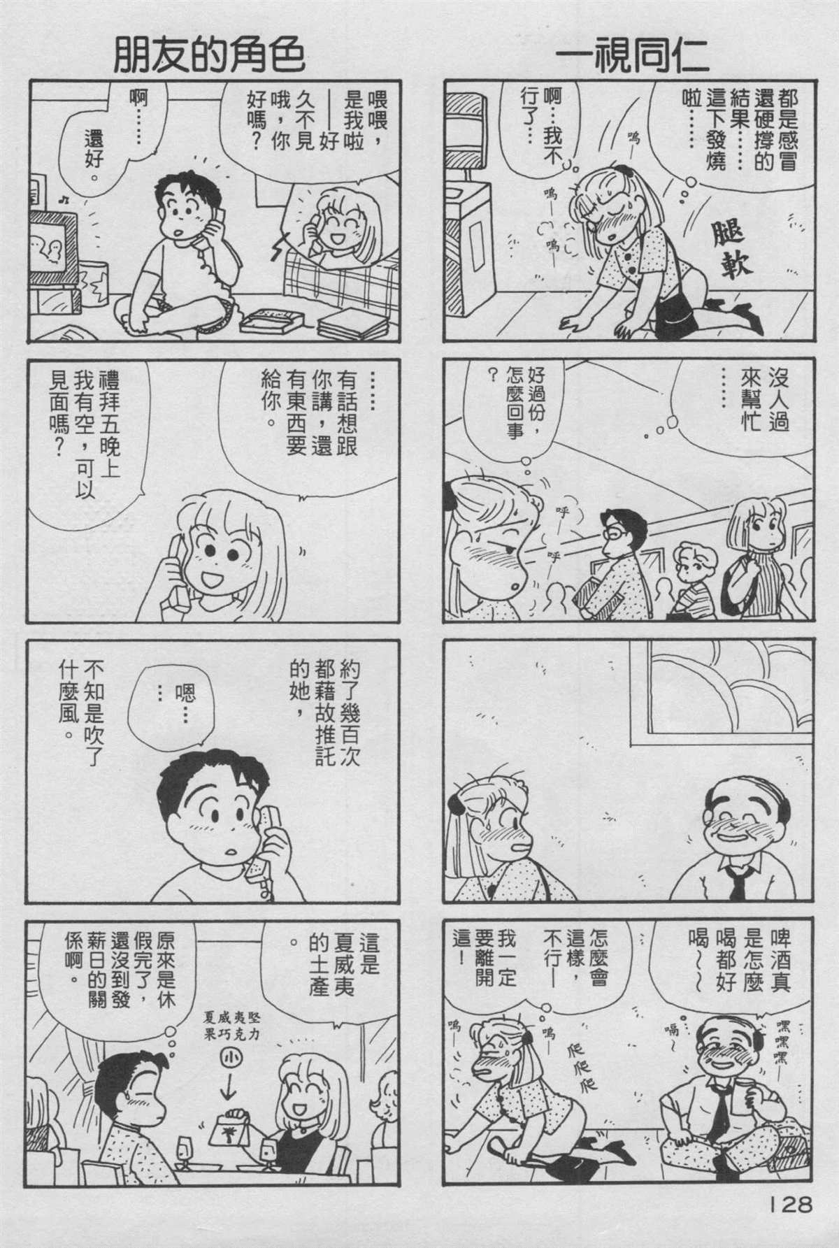 《OL进化论》漫画最新章节第11卷免费下拉式在线观看章节第【129】张图片