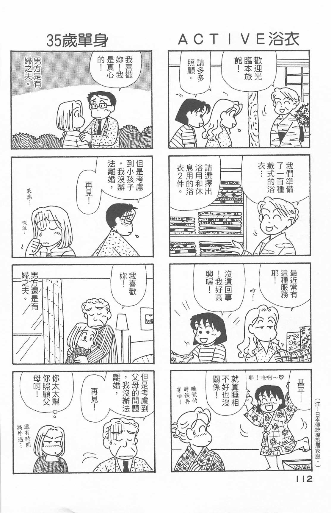 《OL进化论》漫画最新章节第20卷免费下拉式在线观看章节第【113】张图片