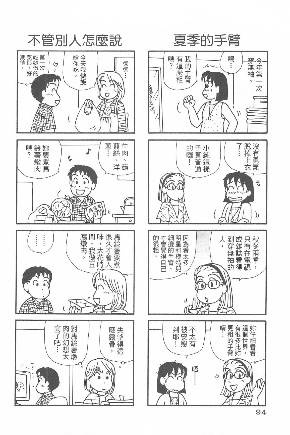 《OL进化论》漫画最新章节第34卷免费下拉式在线观看章节第【97】张图片