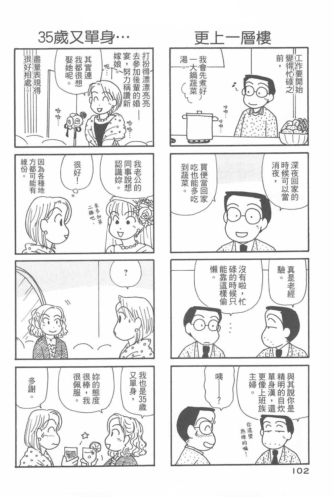 《OL进化论》漫画最新章节第32卷免费下拉式在线观看章节第【104】张图片