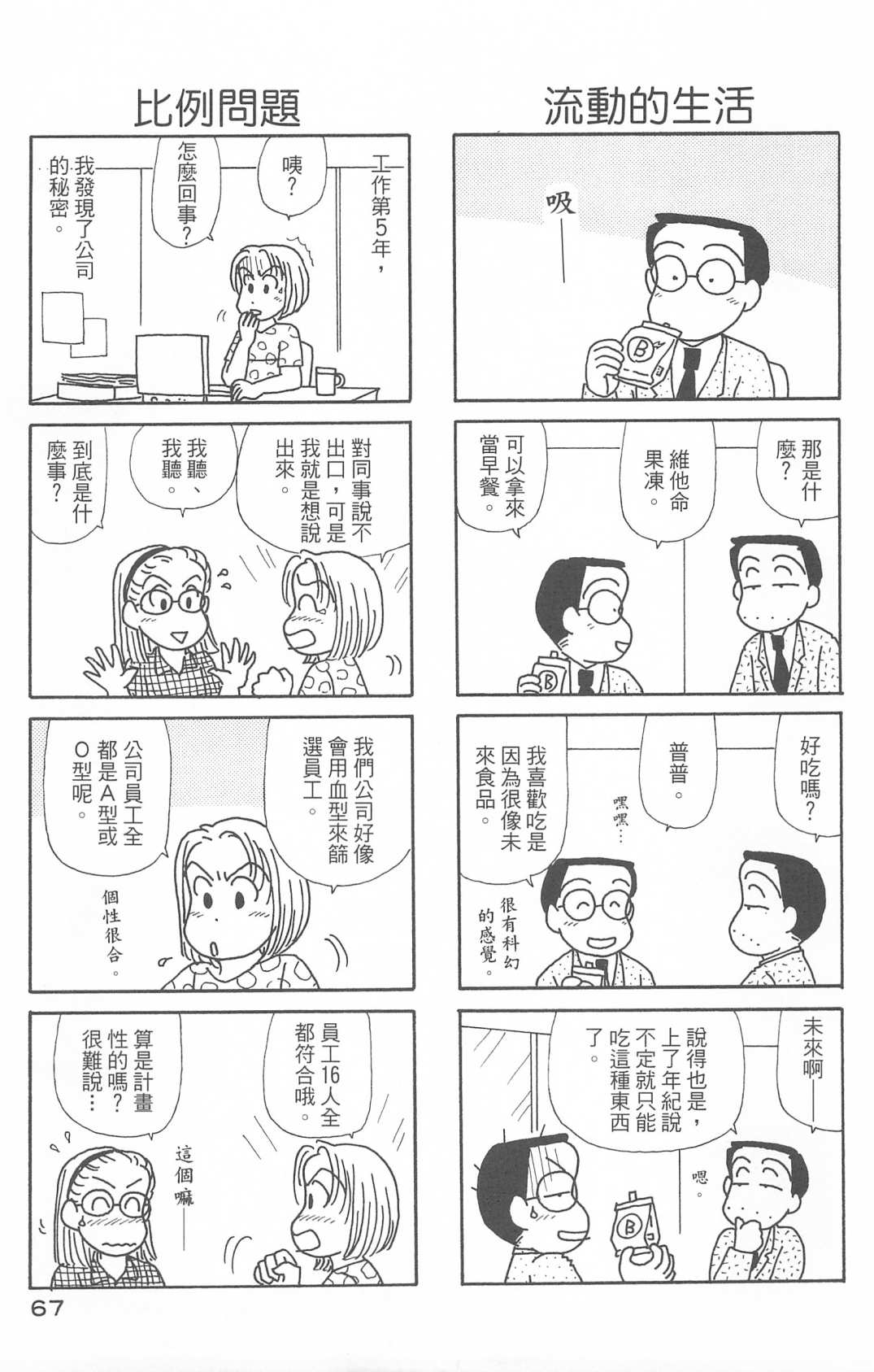 《OL进化论》漫画最新章节第29卷免费下拉式在线观看章节第【68】张图片