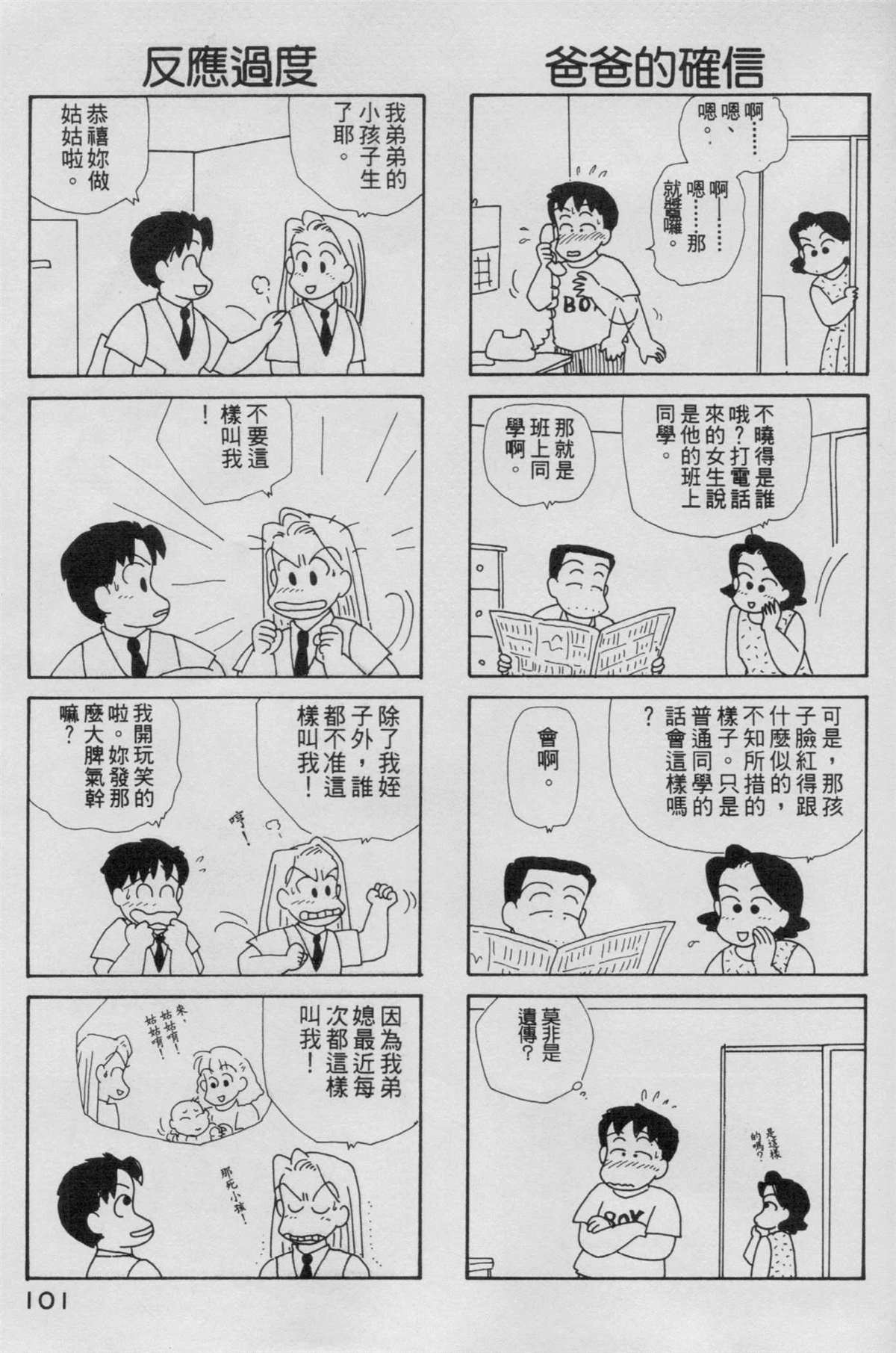 《OL进化论》漫画最新章节第5卷免费下拉式在线观看章节第【102】张图片