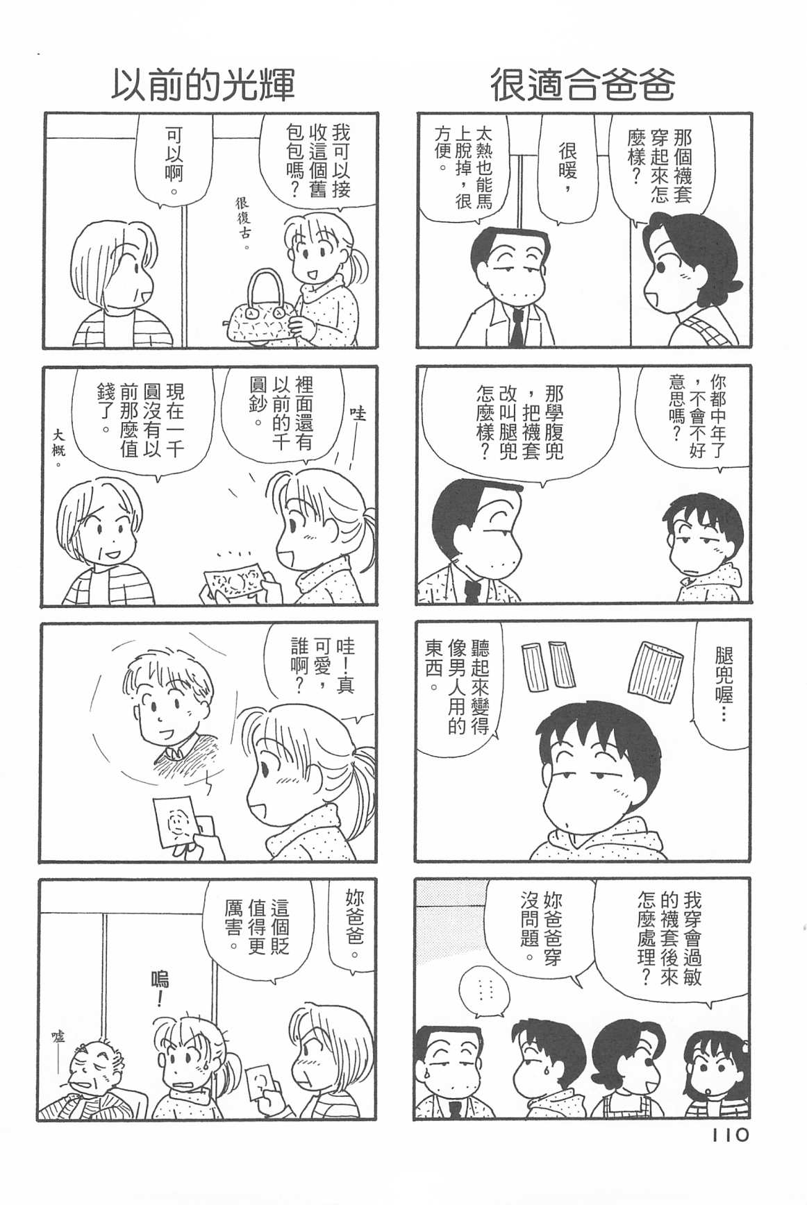 《OL进化论》漫画最新章节第32卷免费下拉式在线观看章节第【112】张图片