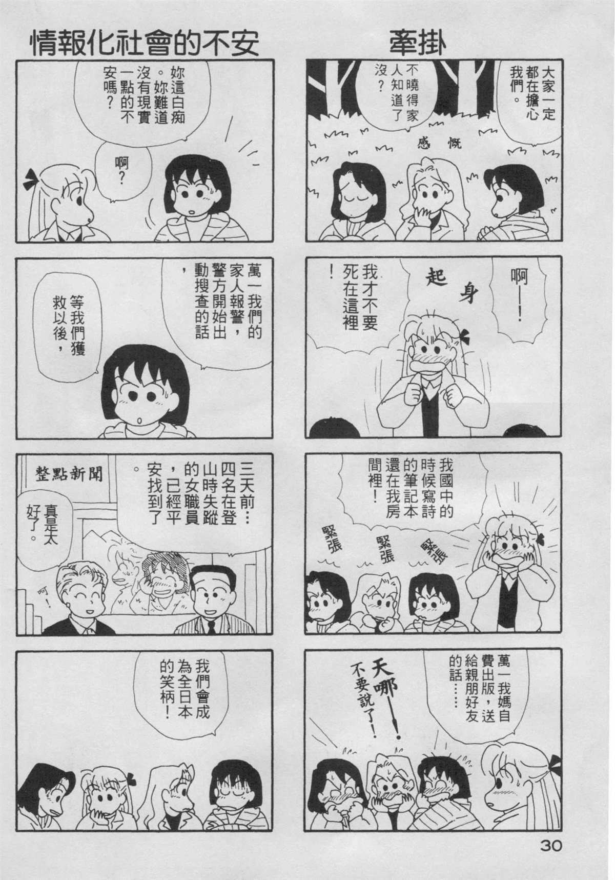 《OL进化论》漫画最新章节第5卷免费下拉式在线观看章节第【31】张图片