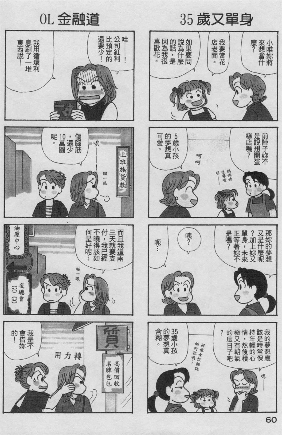 《OL进化论》漫画最新章节第19卷免费下拉式在线观看章节第【61】张图片