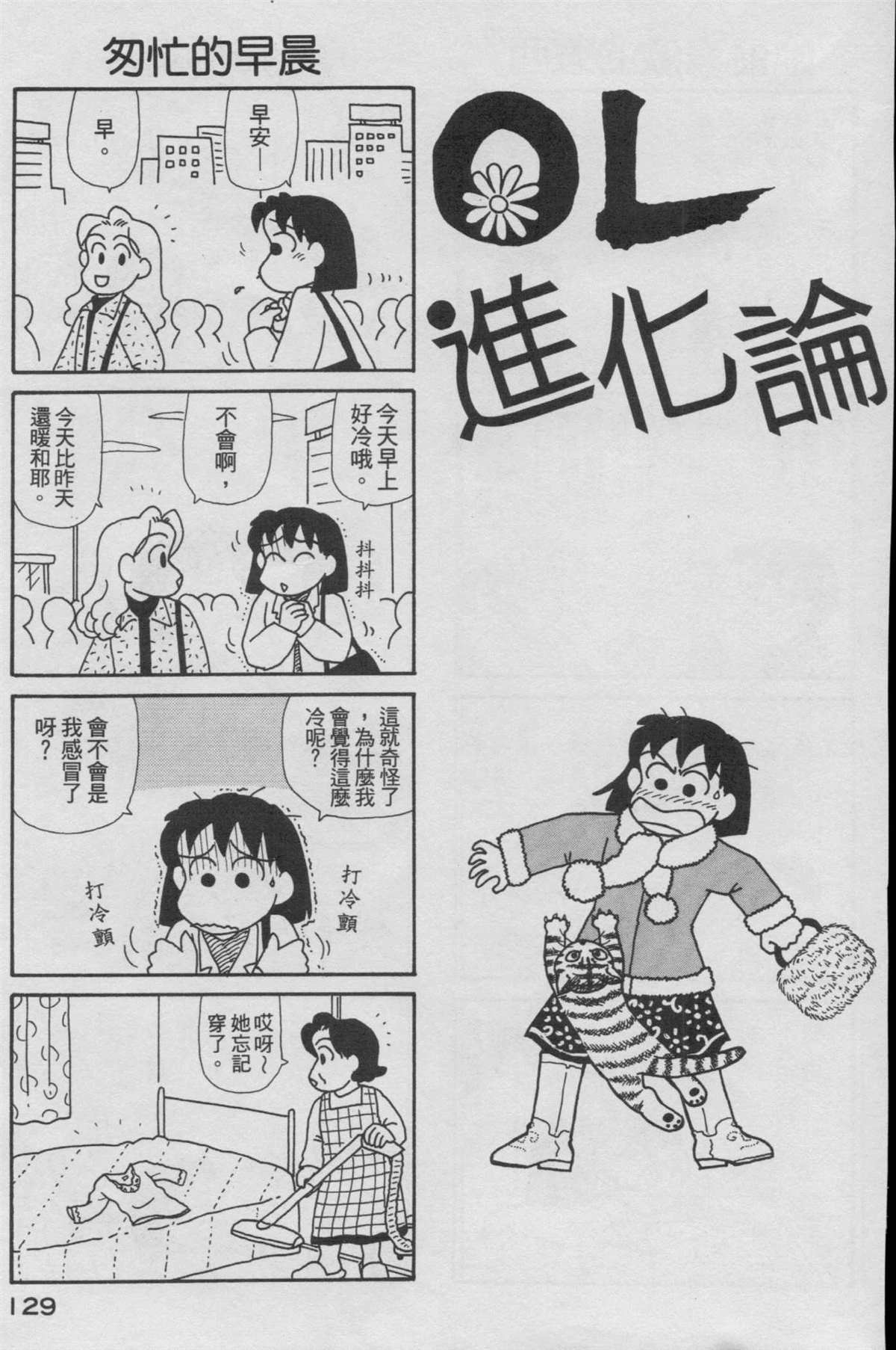 《OL进化论》漫画最新章节第16卷免费下拉式在线观看章节第【130】张图片