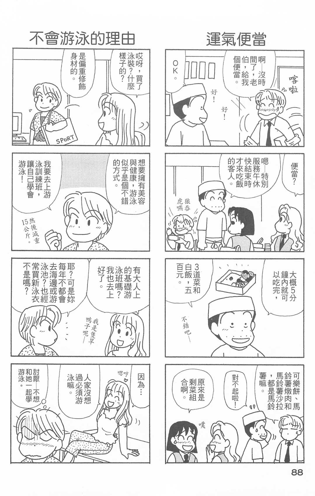 《OL进化论》漫画最新章节第26卷免费下拉式在线观看章节第【89】张图片