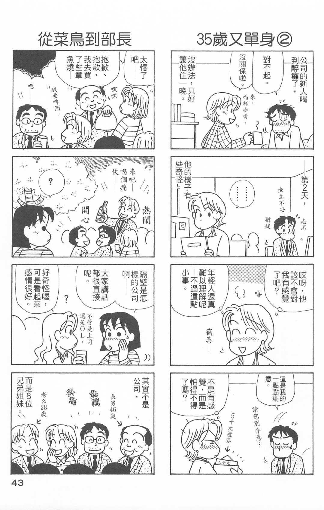 《OL进化论》漫画最新章节第26卷免费下拉式在线观看章节第【44】张图片